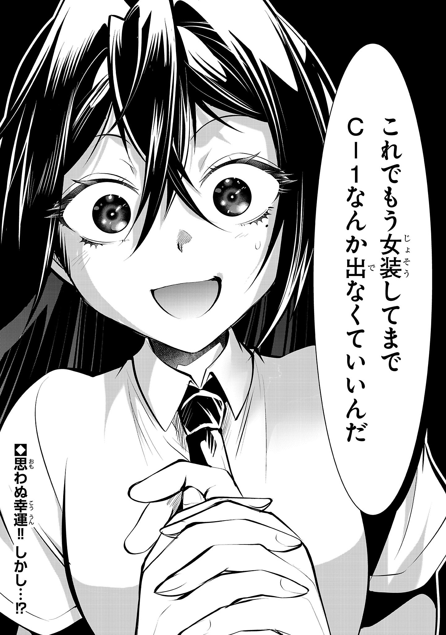 Nisedoll - Shourai wo Chikaiatta Osananajimi ga Idol ni Natte Tooku ni Icchatta no de Ore mo Idol (Josou) ni Natte Oikakemasu! - Chapter 19 - Page 20