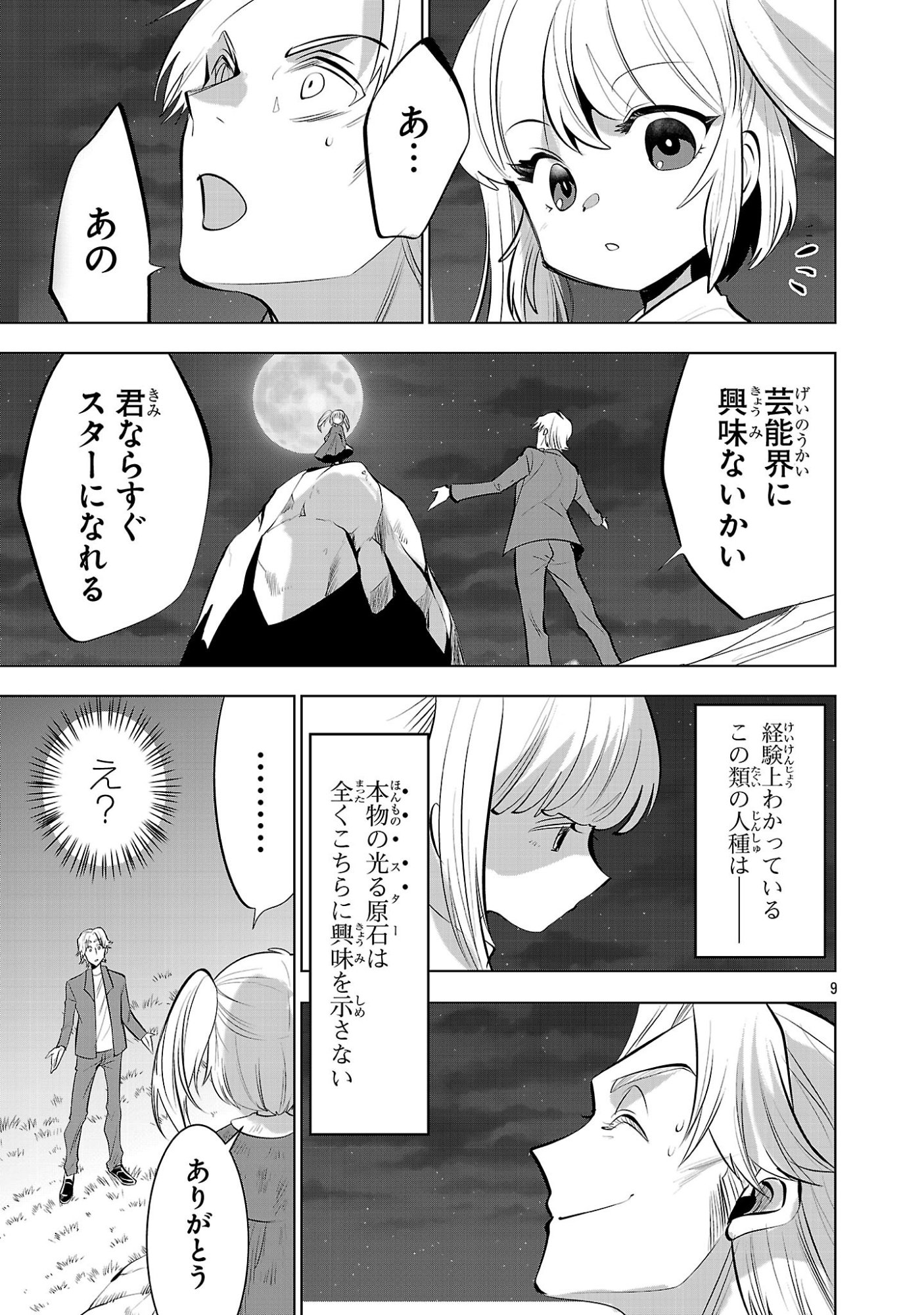 Nisedoll - Shourai wo Chikaiatta Osananajimi ga Idol ni Natte Tooku ni Icchatta no de Ore mo Idol (Josou) ni Natte Oikakemasu! - Chapter 19 - Page 9