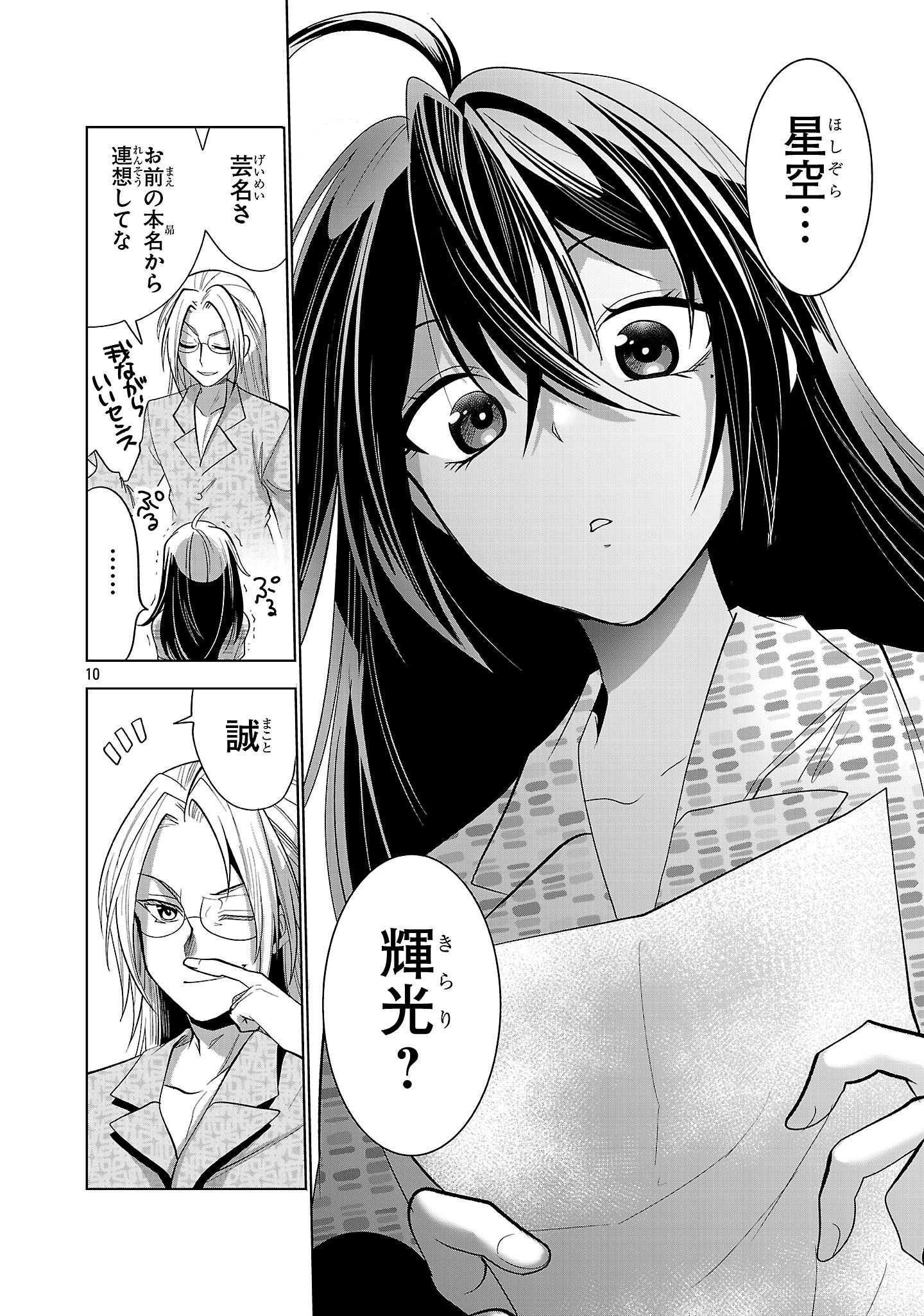 Nisedoll - Shourai wo Chikaiatta Osananajimi ga Idol ni Natte Tooku ni Icchatta no de Ore mo Idol (Josou) ni Natte Oikakemasu! - Chapter 2 - Page 10