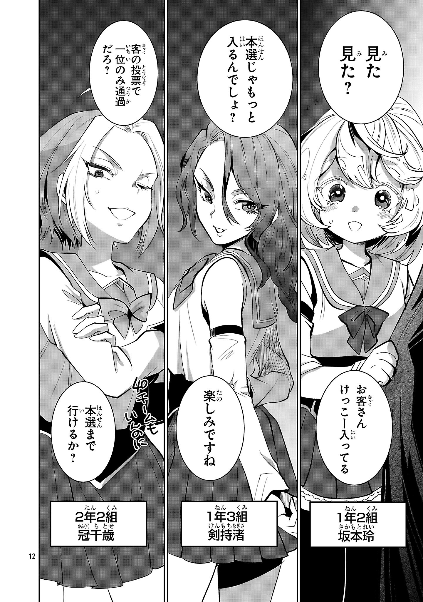 Nisedoll - Shourai wo Chikaiatta Osananajimi ga Idol ni Natte Tooku ni Icchatta no de Ore mo Idol (Josou) ni Natte Oikakemasu! - Chapter 2 - Page 12