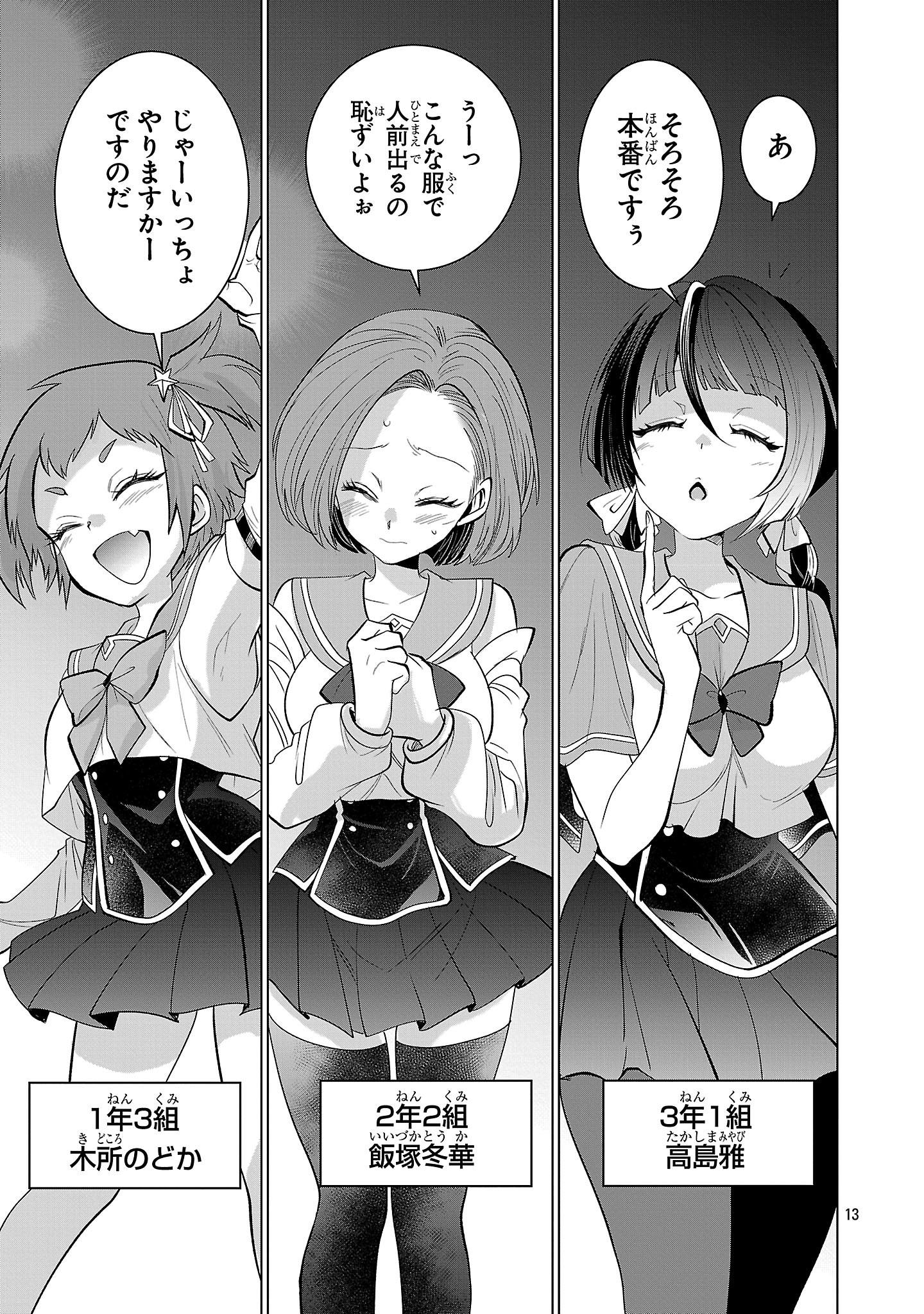 Nisedoll - Shourai wo Chikaiatta Osananajimi ga Idol ni Natte Tooku ni Icchatta no de Ore mo Idol (Josou) ni Natte Oikakemasu! - Chapter 2 - Page 13