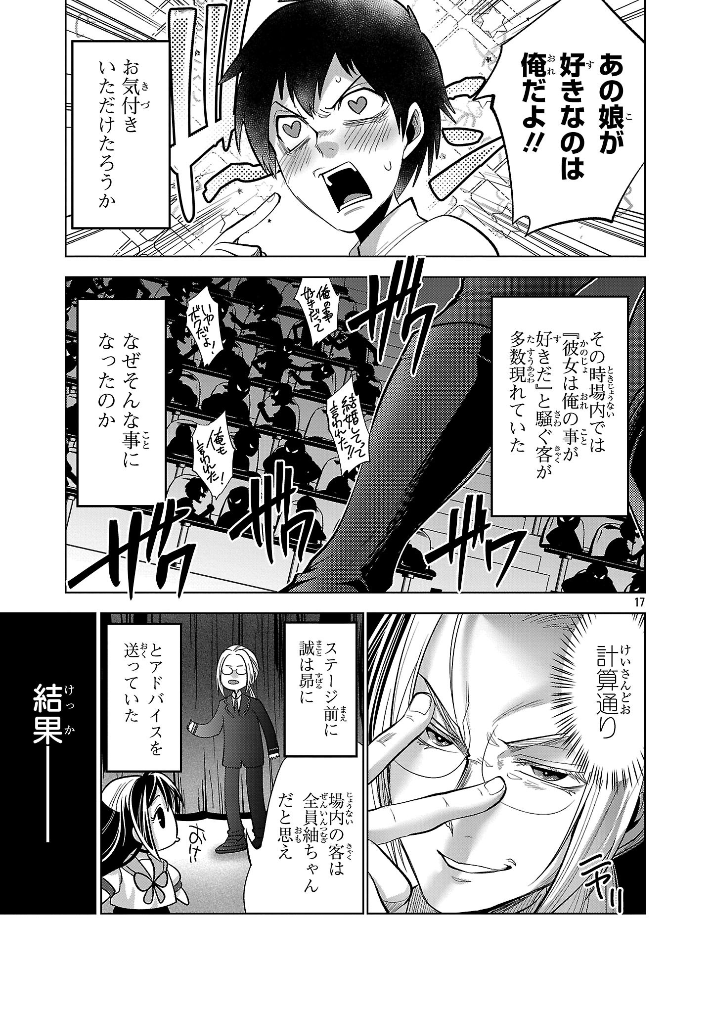 Nisedoll - Shourai wo Chikaiatta Osananajimi ga Idol ni Natte Tooku ni Icchatta no de Ore mo Idol (Josou) ni Natte Oikakemasu! - Chapter 2 - Page 17
