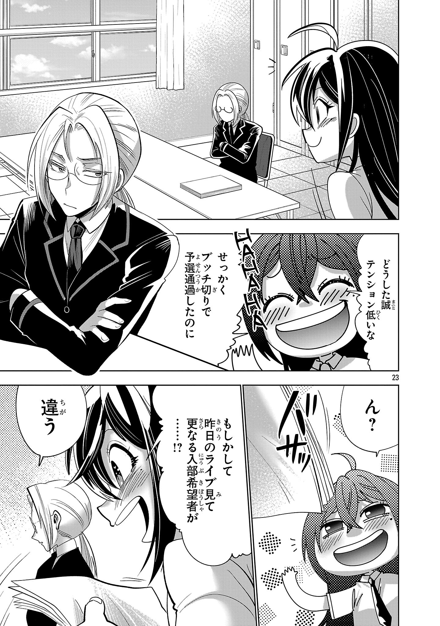 Nisedoll - Shourai wo Chikaiatta Osananajimi ga Idol ni Natte Tooku ni Icchatta no de Ore mo Idol (Josou) ni Natte Oikakemasu! - Chapter 2 - Page 23