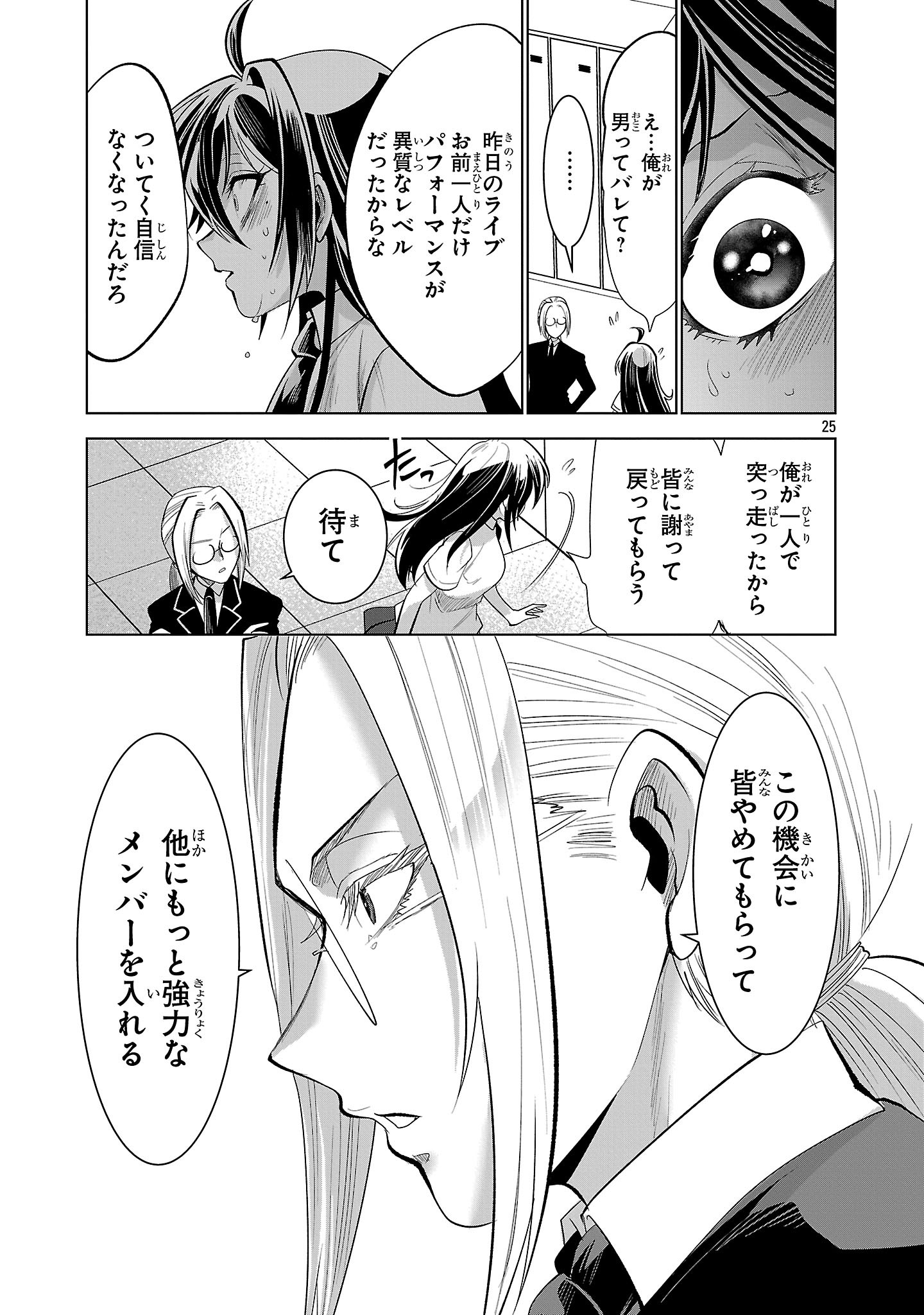 Nisedoll - Shourai wo Chikaiatta Osananajimi ga Idol ni Natte Tooku ni Icchatta no de Ore mo Idol (Josou) ni Natte Oikakemasu! - Chapter 2 - Page 25