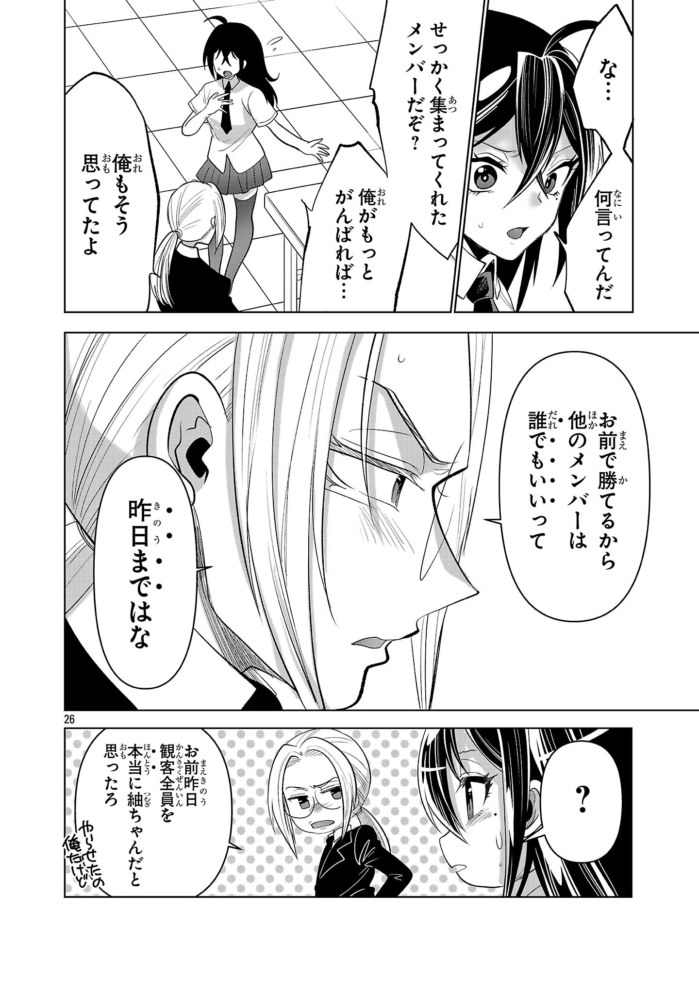 Nisedoll - Shourai wo Chikaiatta Osananajimi ga Idol ni Natte Tooku ni Icchatta no de Ore mo Idol (Josou) ni Natte Oikakemasu! - Chapter 2 - Page 26
