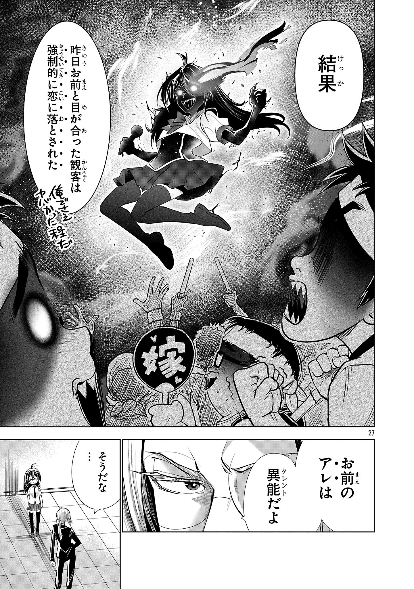 Nisedoll - Shourai wo Chikaiatta Osananajimi ga Idol ni Natte Tooku ni Icchatta no de Ore mo Idol (Josou) ni Natte Oikakemasu! - Chapter 2 - Page 27