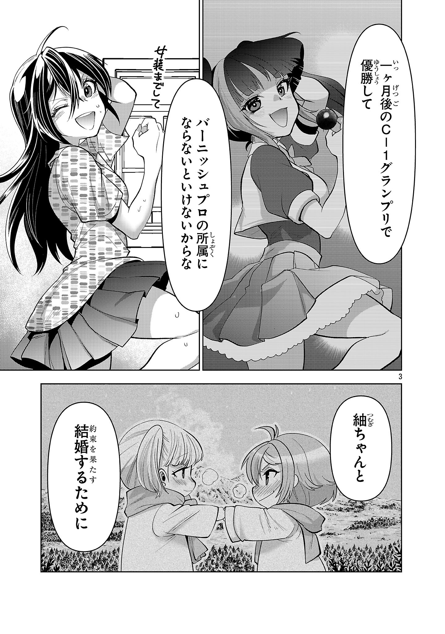Nisedoll - Shourai wo Chikaiatta Osananajimi ga Idol ni Natte Tooku ni Icchatta no de Ore mo Idol (Josou) ni Natte Oikakemasu! - Chapter 2 - Page 3