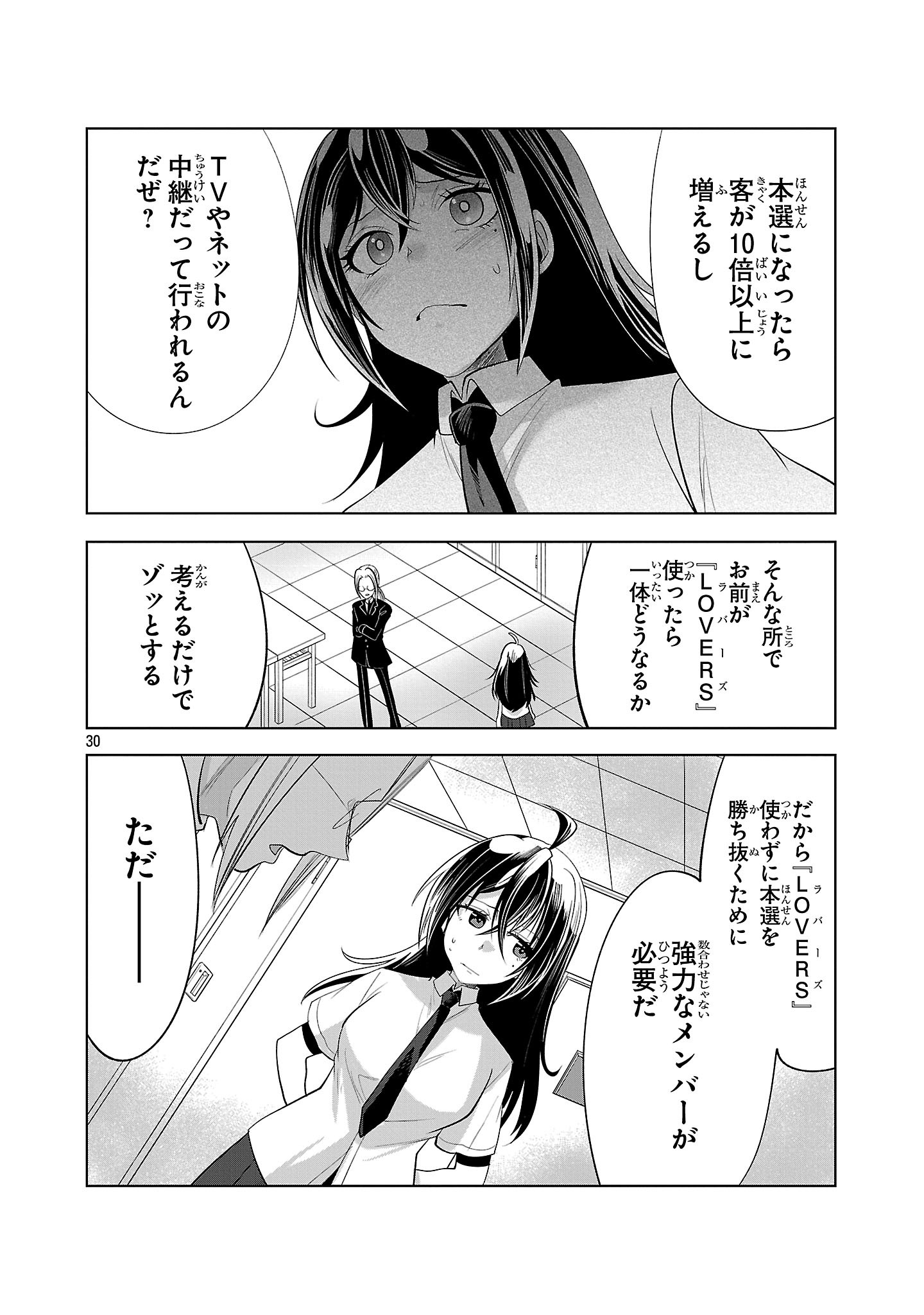 Nisedoll - Shourai wo Chikaiatta Osananajimi ga Idol ni Natte Tooku ni Icchatta no de Ore mo Idol (Josou) ni Natte Oikakemasu! - Chapter 2 - Page 30