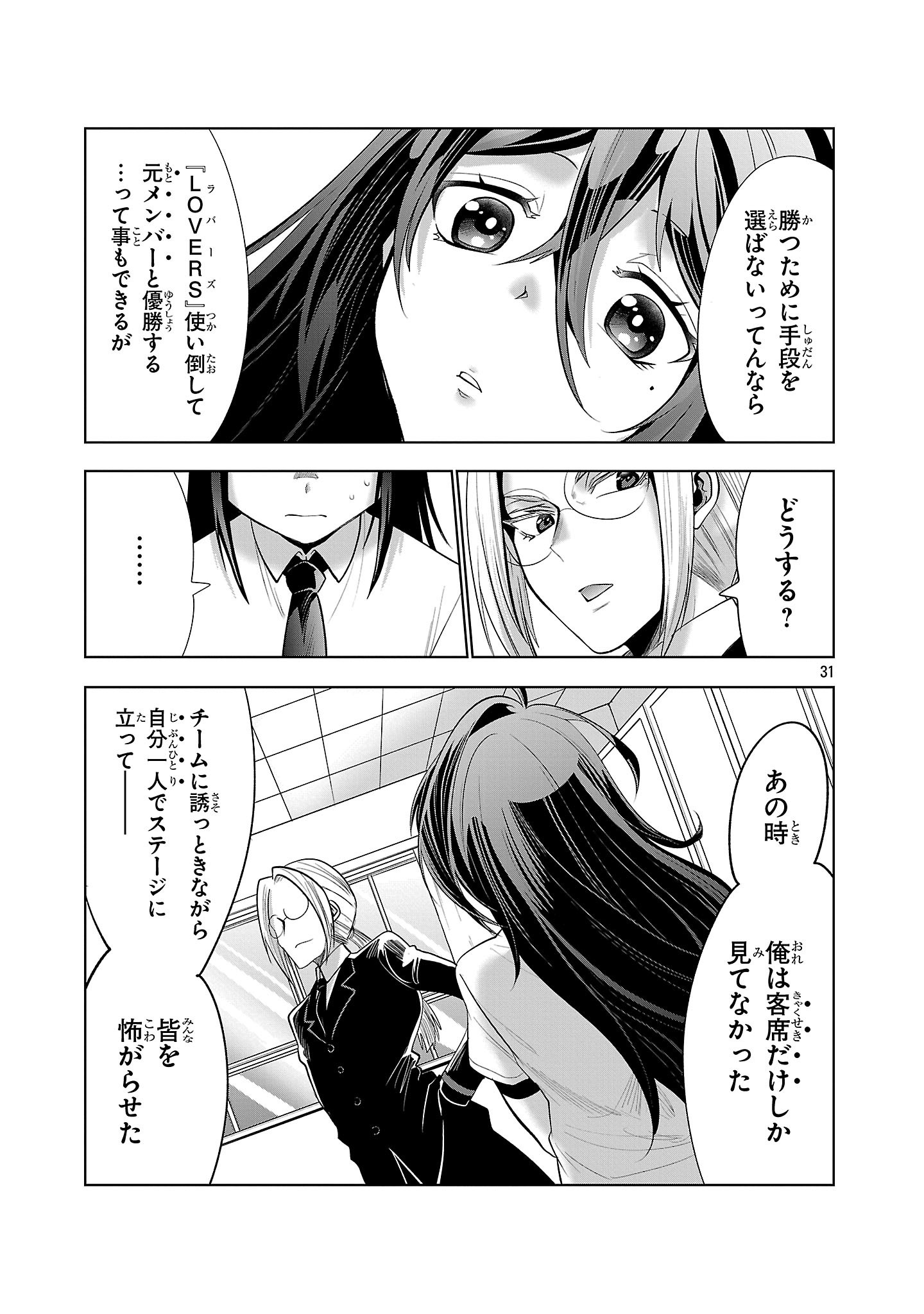 Nisedoll - Shourai wo Chikaiatta Osananajimi ga Idol ni Natte Tooku ni Icchatta no de Ore mo Idol (Josou) ni Natte Oikakemasu! - Chapter 2 - Page 31