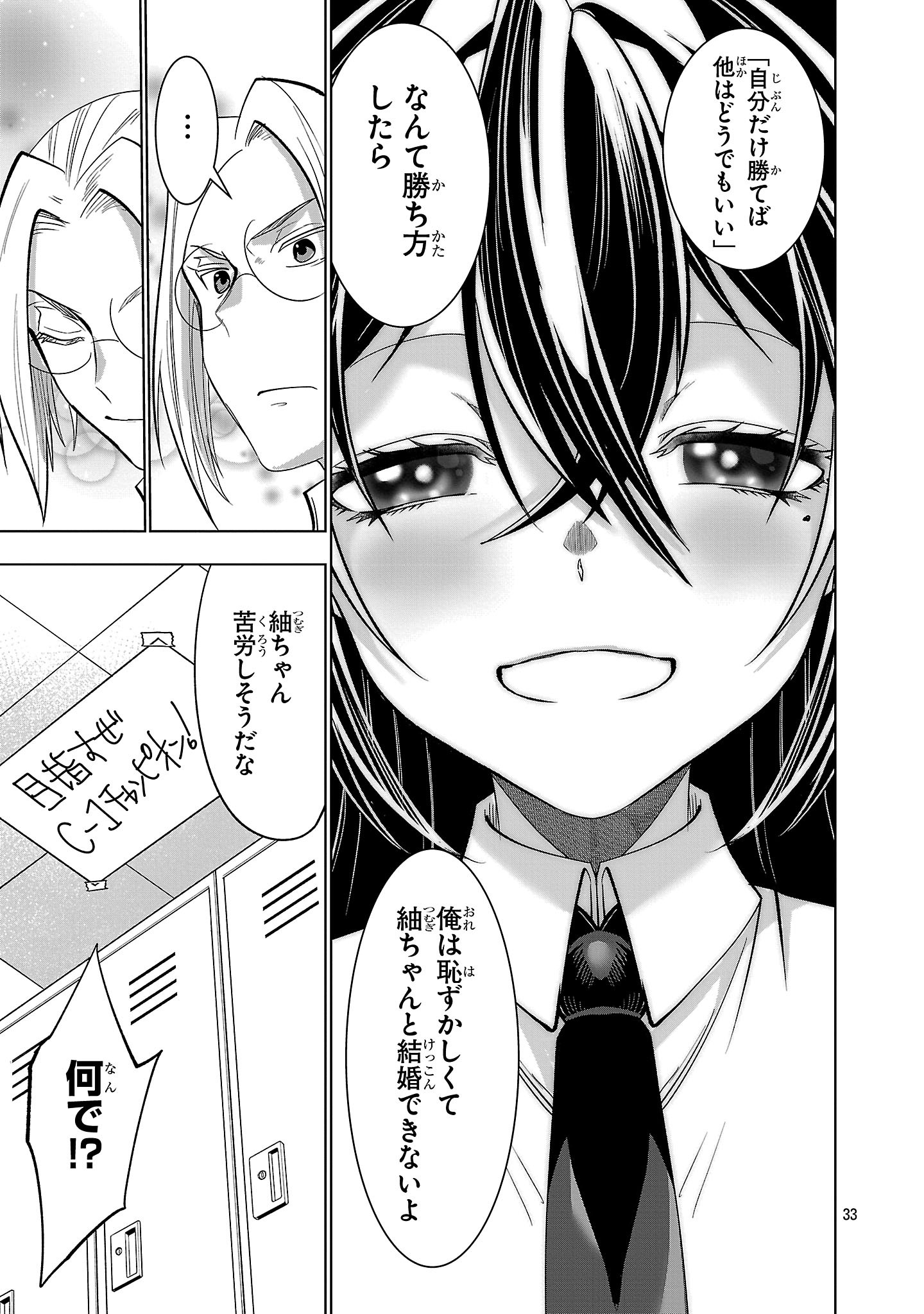 Nisedoll - Shourai wo Chikaiatta Osananajimi ga Idol ni Natte Tooku ni Icchatta no de Ore mo Idol (Josou) ni Natte Oikakemasu! - Chapter 2 - Page 33