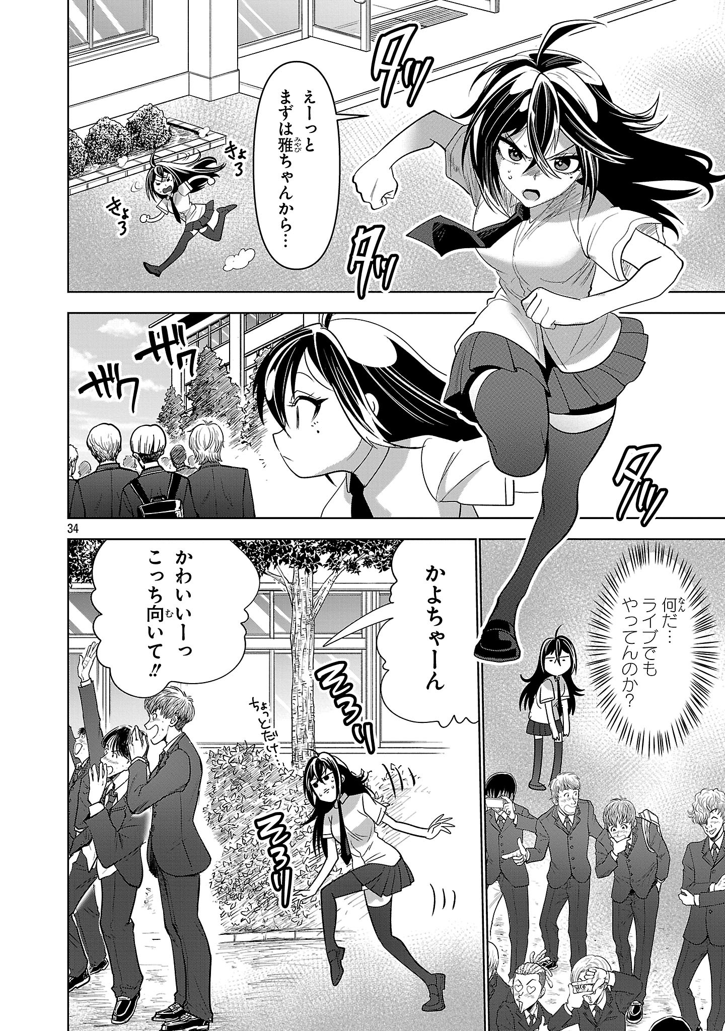Nisedoll - Shourai wo Chikaiatta Osananajimi ga Idol ni Natte Tooku ni Icchatta no de Ore mo Idol (Josou) ni Natte Oikakemasu! - Chapter 2 - Page 34