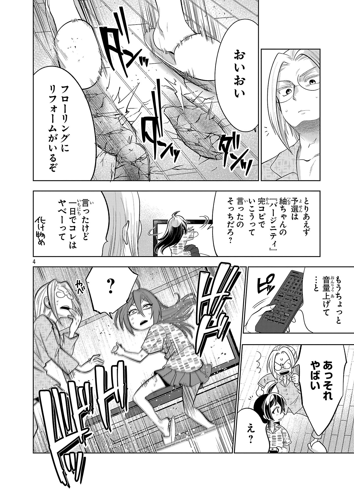 Nisedoll - Shourai wo Chikaiatta Osananajimi ga Idol ni Natte Tooku ni Icchatta no de Ore mo Idol (Josou) ni Natte Oikakemasu! - Chapter 2 - Page 4