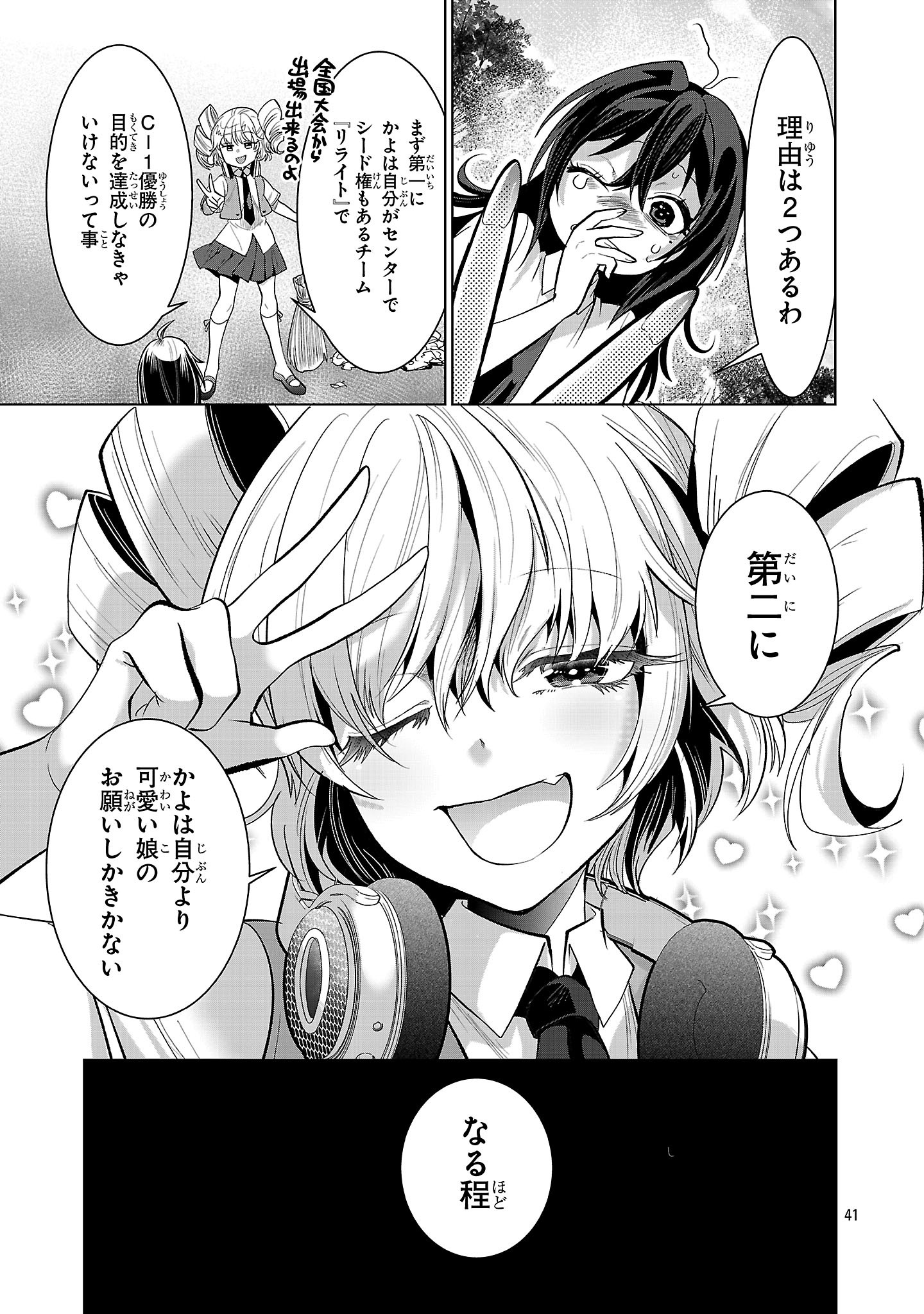 Nisedoll - Shourai wo Chikaiatta Osananajimi ga Idol ni Natte Tooku ni Icchatta no de Ore mo Idol (Josou) ni Natte Oikakemasu! - Chapter 2 - Page 41