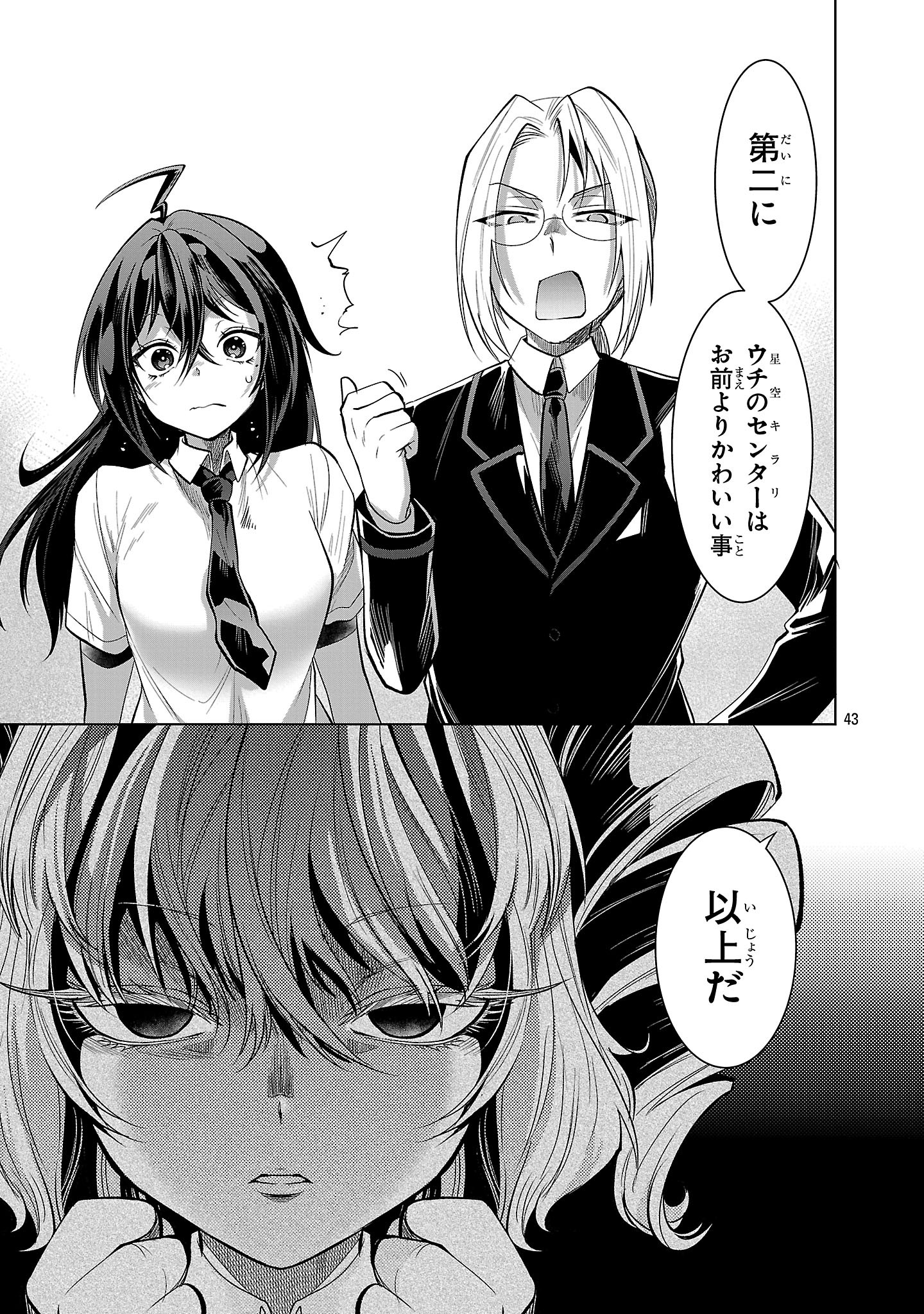Nisedoll - Shourai wo Chikaiatta Osananajimi ga Idol ni Natte Tooku ni Icchatta no de Ore mo Idol (Josou) ni Natte Oikakemasu! - Chapter 2 - Page 43