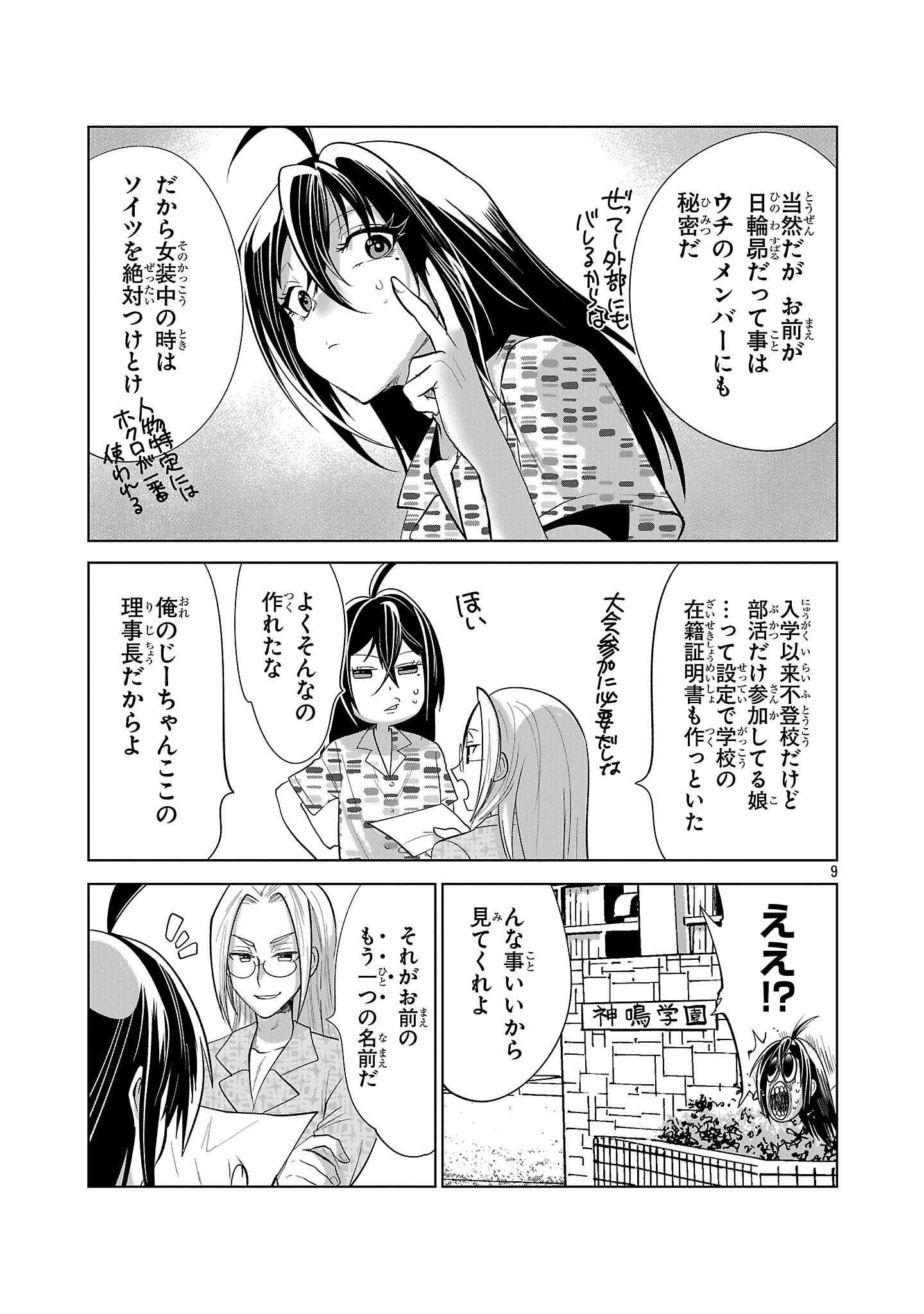 Nisedoll - Shourai wo Chikaiatta Osananajimi ga Idol ni Natte Tooku ni Icchatta no de Ore mo Idol (Josou) ni Natte Oikakemasu! - Chapter 2 - Page 9