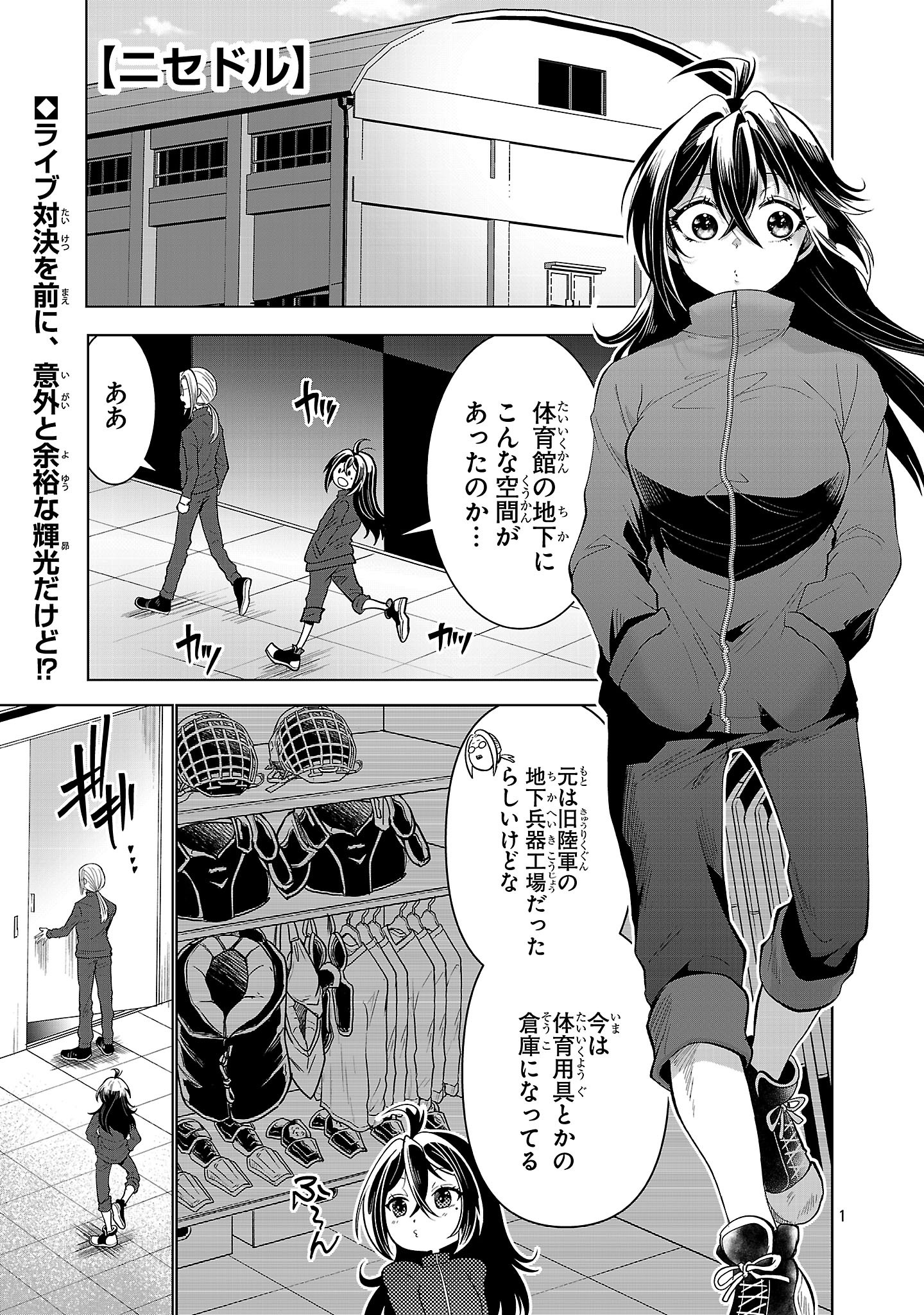 Nisedoll - Shourai wo Chikaiatta Osananajimi ga Idol ni Natte Tooku ni Icchatta no de Ore mo Idol (Josou) ni Natte Oikakemasu! - Chapter 3 - Page 1