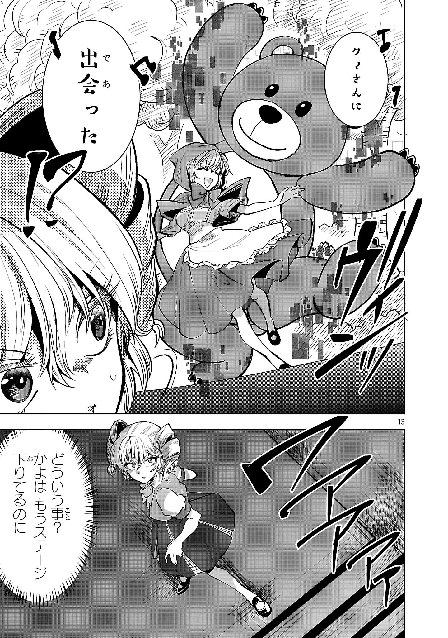 Nisedoll - Shourai wo Chikaiatta Osananajimi ga Idol ni Natte Tooku ni Icchatta no de Ore mo Idol (Josou) ni Natte Oikakemasu! - Chapter 3 - Page 13