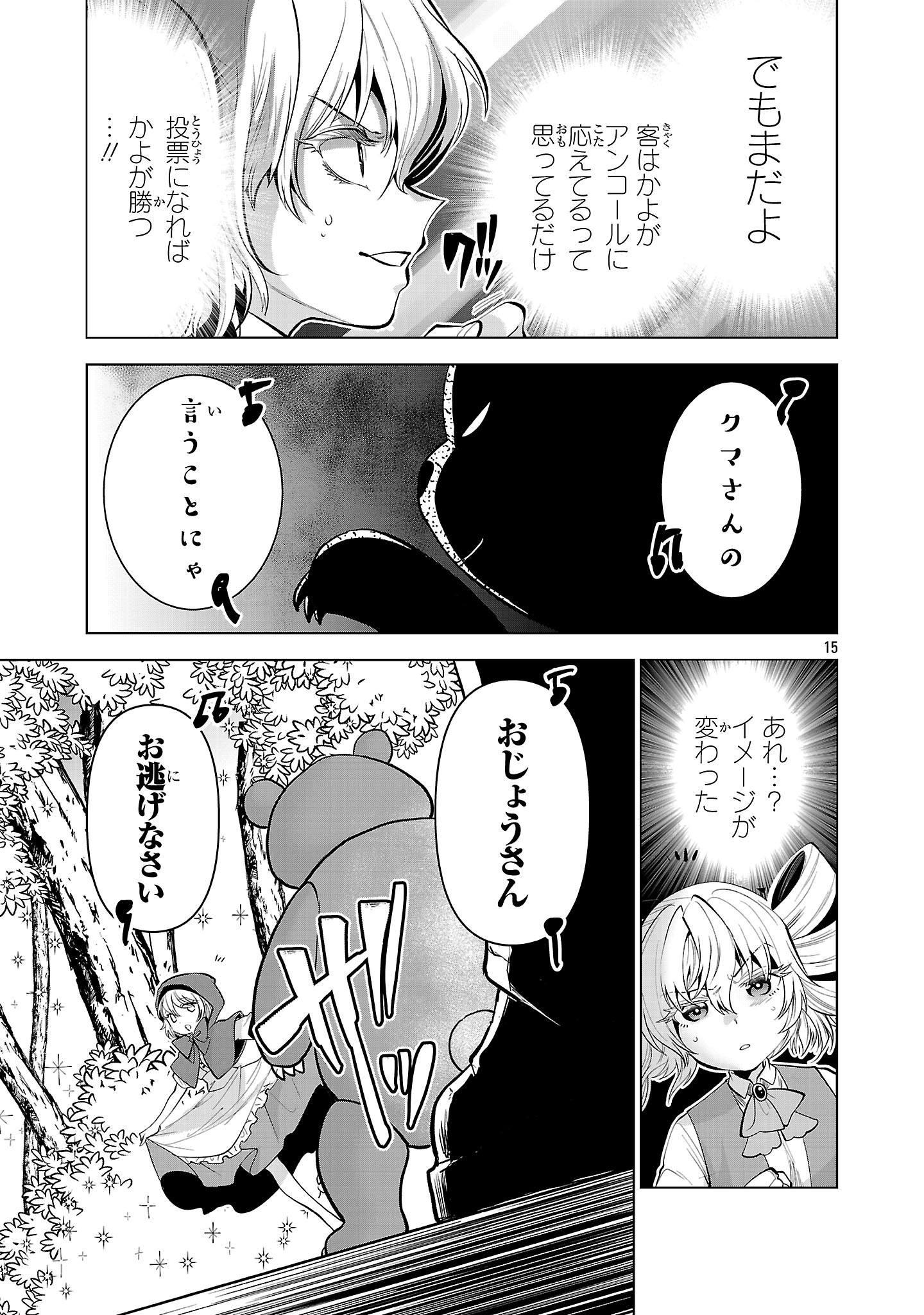 Nisedoll - Shourai wo Chikaiatta Osananajimi ga Idol ni Natte Tooku ni Icchatta no de Ore mo Idol (Josou) ni Natte Oikakemasu! - Chapter 3 - Page 15
