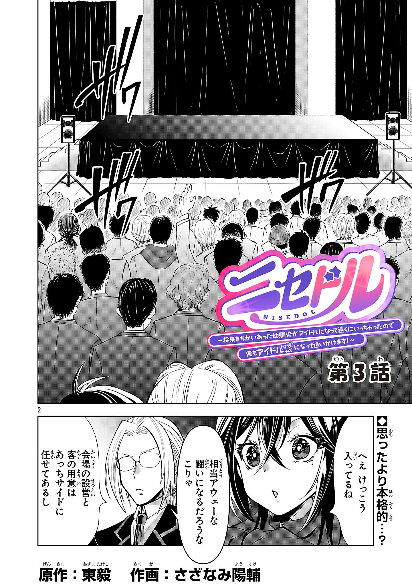 Nisedoll - Shourai wo Chikaiatta Osananajimi ga Idol ni Natte Tooku ni Icchatta no de Ore mo Idol (Josou) ni Natte Oikakemasu! - Chapter 3 - Page 2