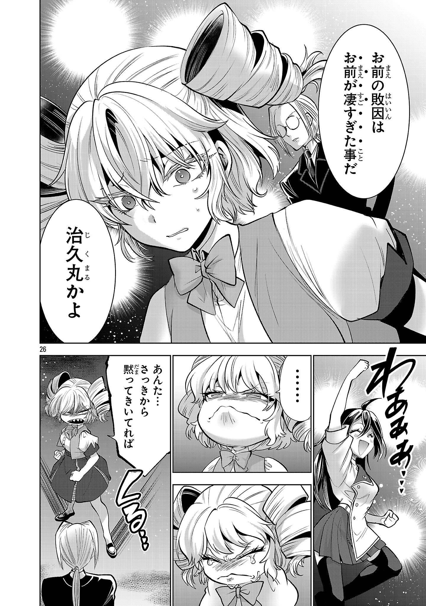 Nisedoll - Shourai wo Chikaiatta Osananajimi ga Idol ni Natte Tooku ni Icchatta no de Ore mo Idol (Josou) ni Natte Oikakemasu! - Chapter 3 - Page 26