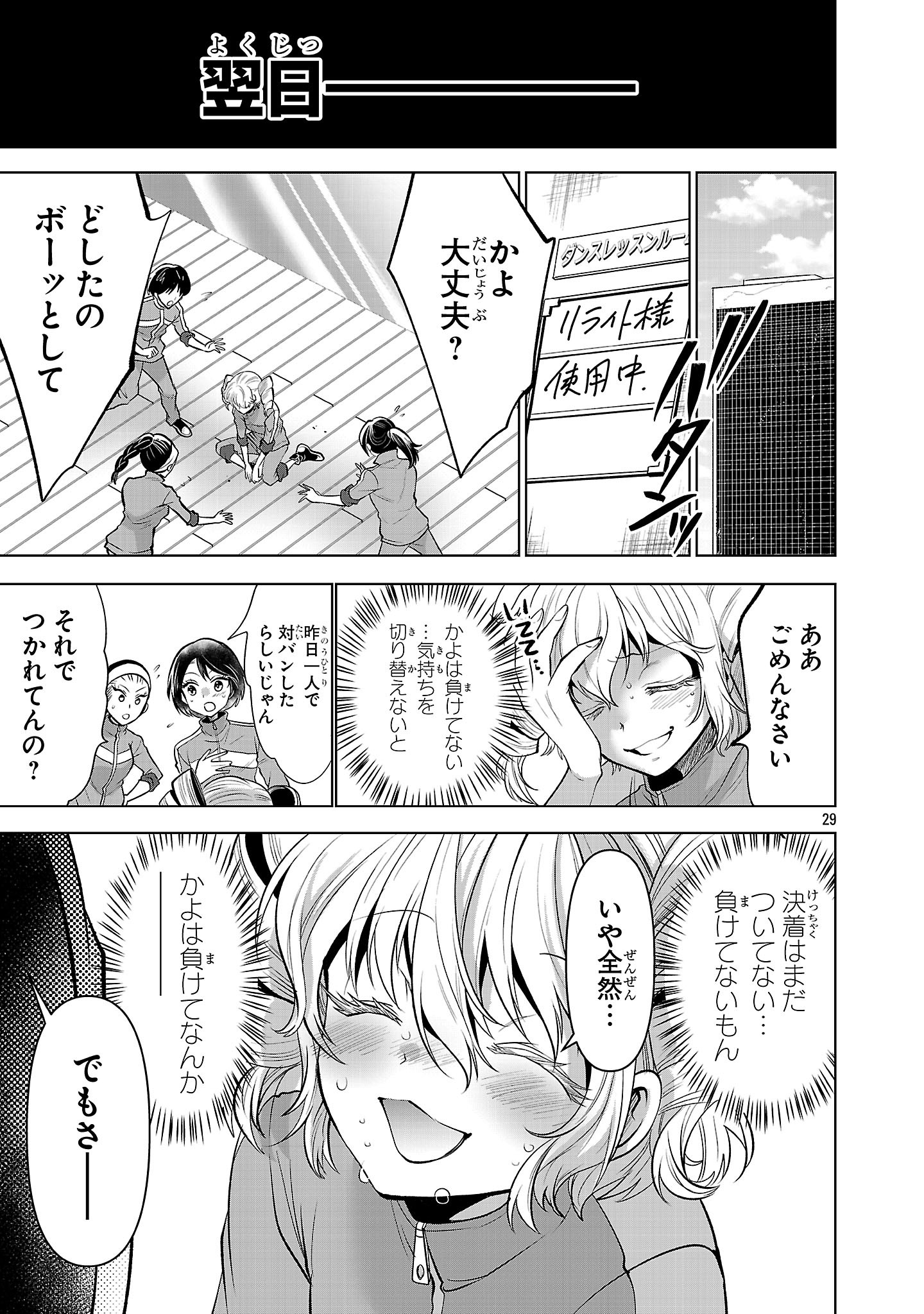 Nisedoll - Shourai wo Chikaiatta Osananajimi ga Idol ni Natte Tooku ni Icchatta no de Ore mo Idol (Josou) ni Natte Oikakemasu! - Chapter 3 - Page 29