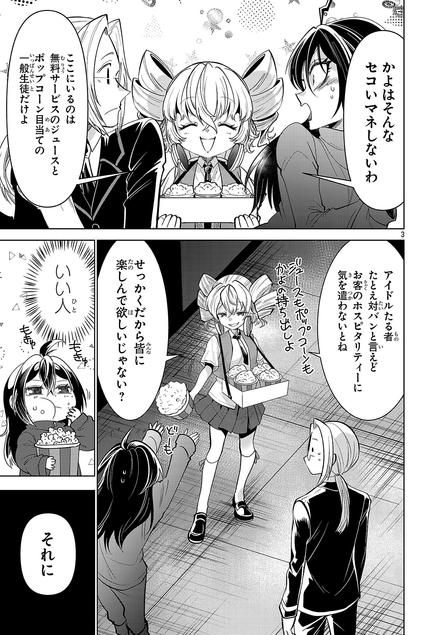 Nisedoll - Shourai wo Chikaiatta Osananajimi ga Idol ni Natte Tooku ni Icchatta no de Ore mo Idol (Josou) ni Natte Oikakemasu! - Chapter 3 - Page 3