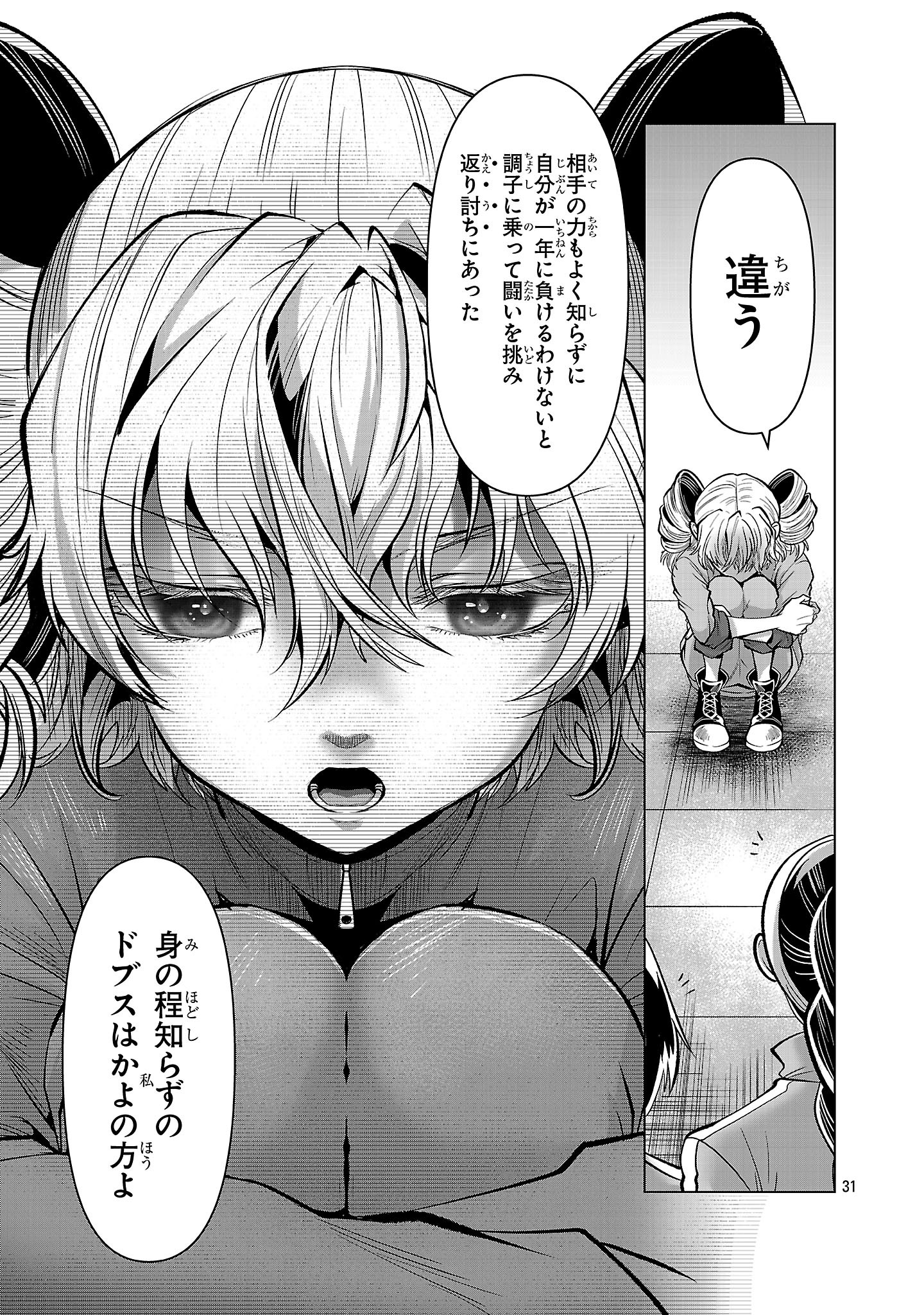 Nisedoll - Shourai wo Chikaiatta Osananajimi ga Idol ni Natte Tooku ni Icchatta no de Ore mo Idol (Josou) ni Natte Oikakemasu! - Chapter 3 - Page 31