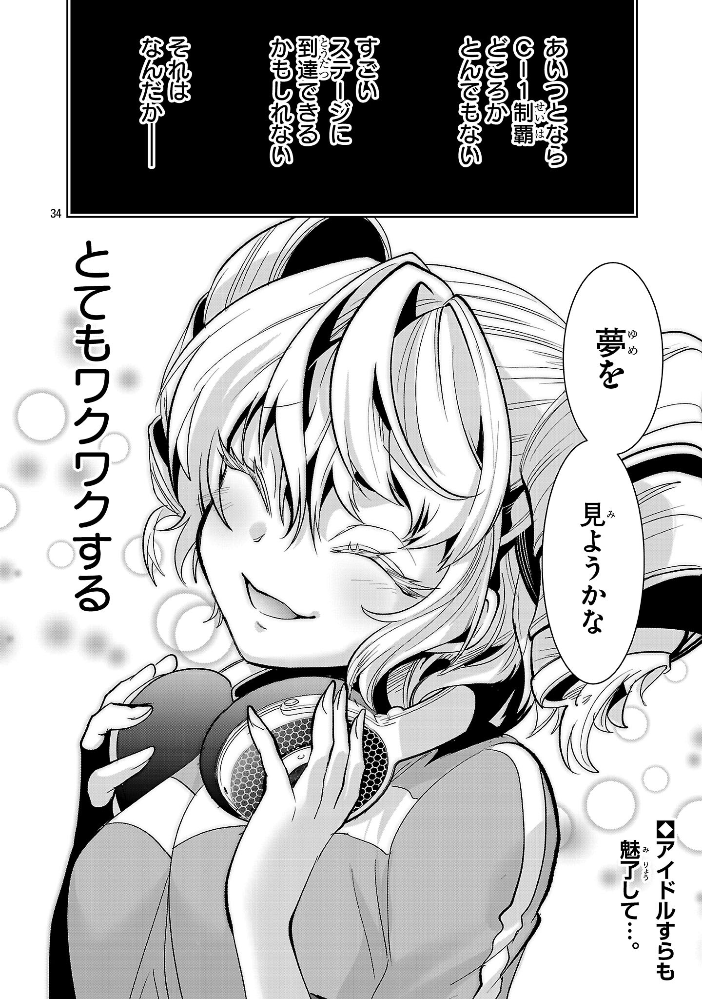 Nisedoll - Shourai wo Chikaiatta Osananajimi ga Idol ni Natte Tooku ni Icchatta no de Ore mo Idol (Josou) ni Natte Oikakemasu! - Chapter 3 - Page 34