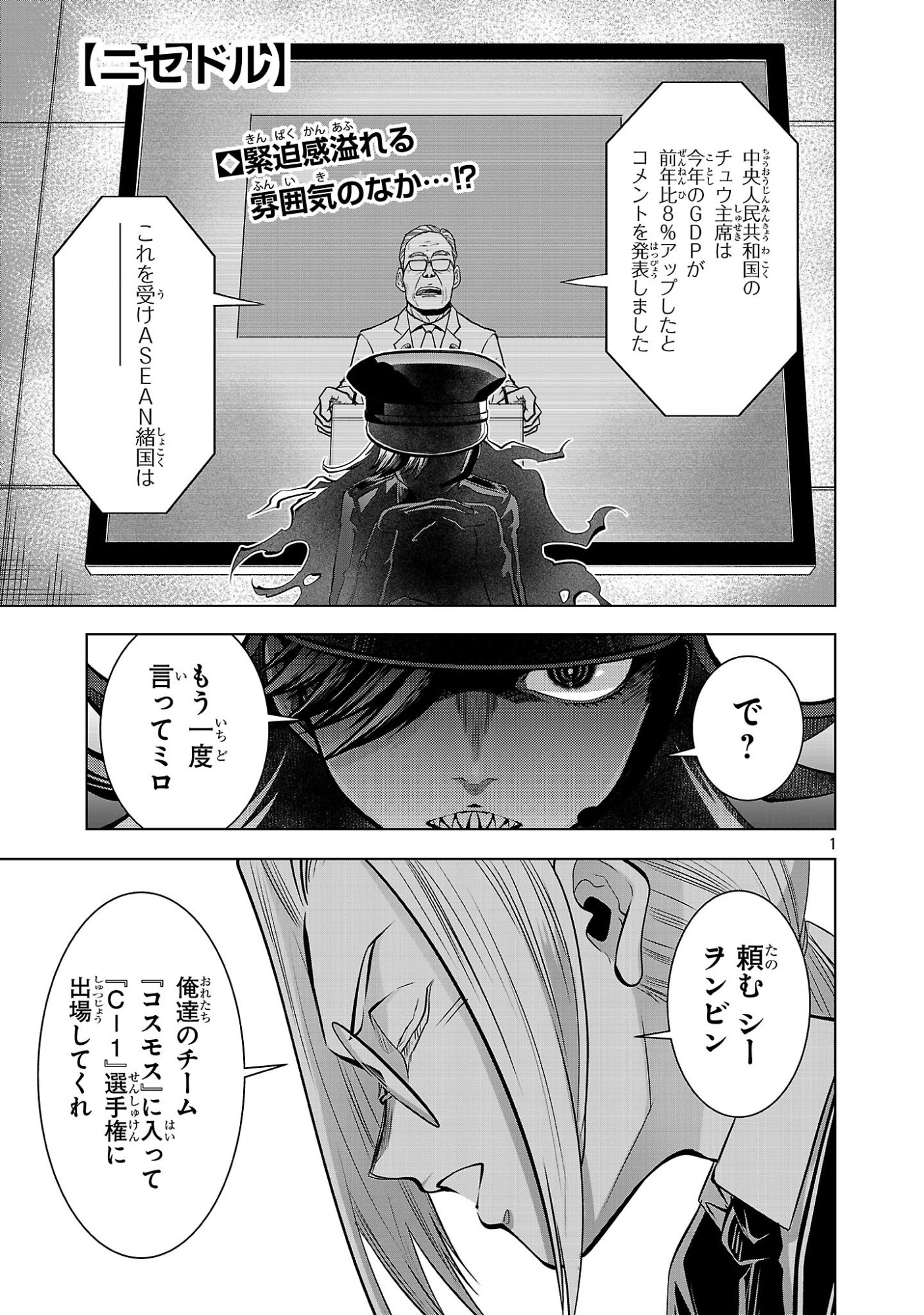 Nisedoll - Shourai wo Chikaiatta Osananajimi ga Idol ni Natte Tooku ni Icchatta no de Ore mo Idol (Josou) ni Natte Oikakemasu! - Chapter 9 - Page 1