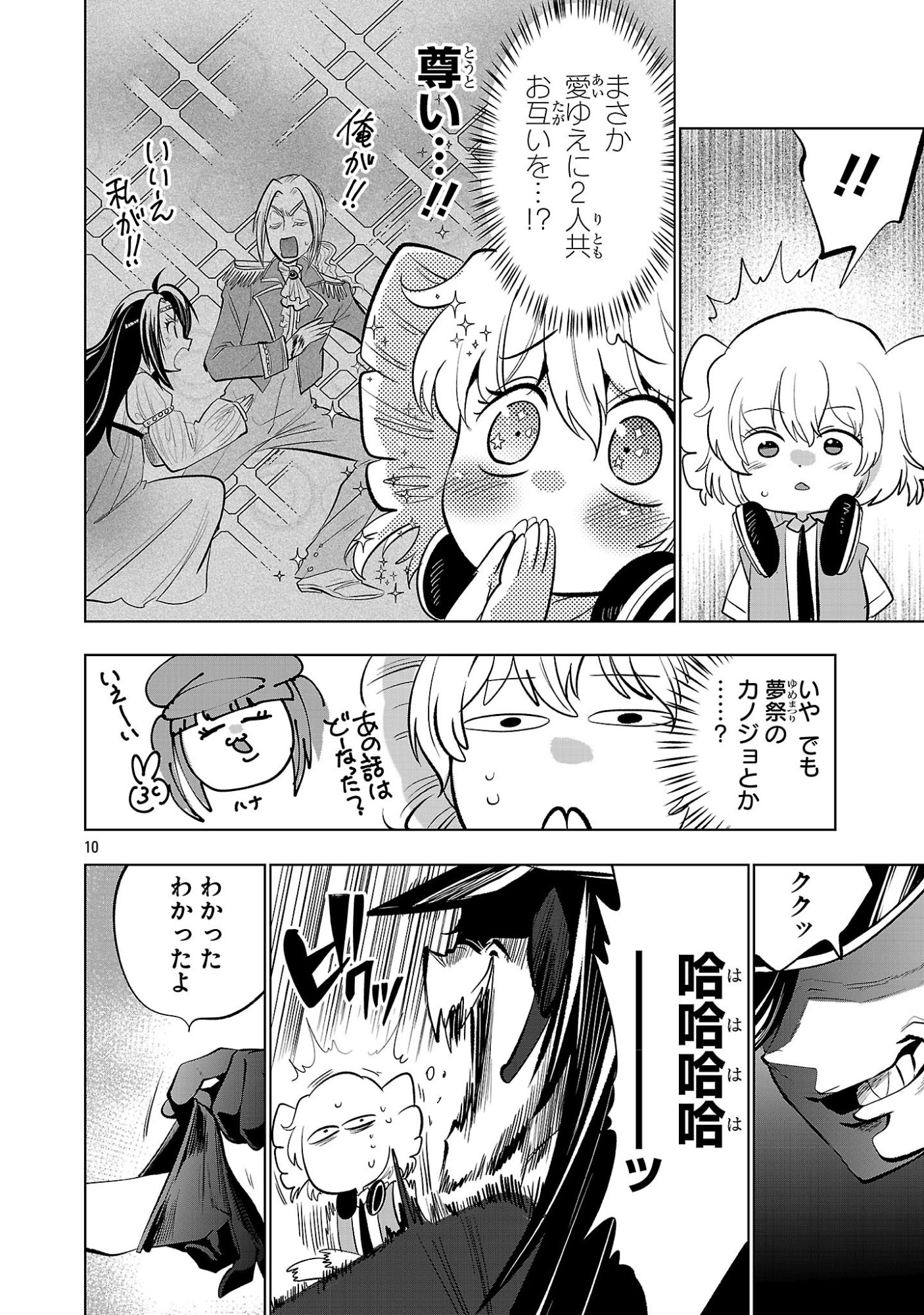 Nisedoll - Shourai wo Chikaiatta Osananajimi ga Idol ni Natte Tooku ni Icchatta no de Ore mo Idol (Josou) ni Natte Oikakemasu! - Chapter 9 - Page 10