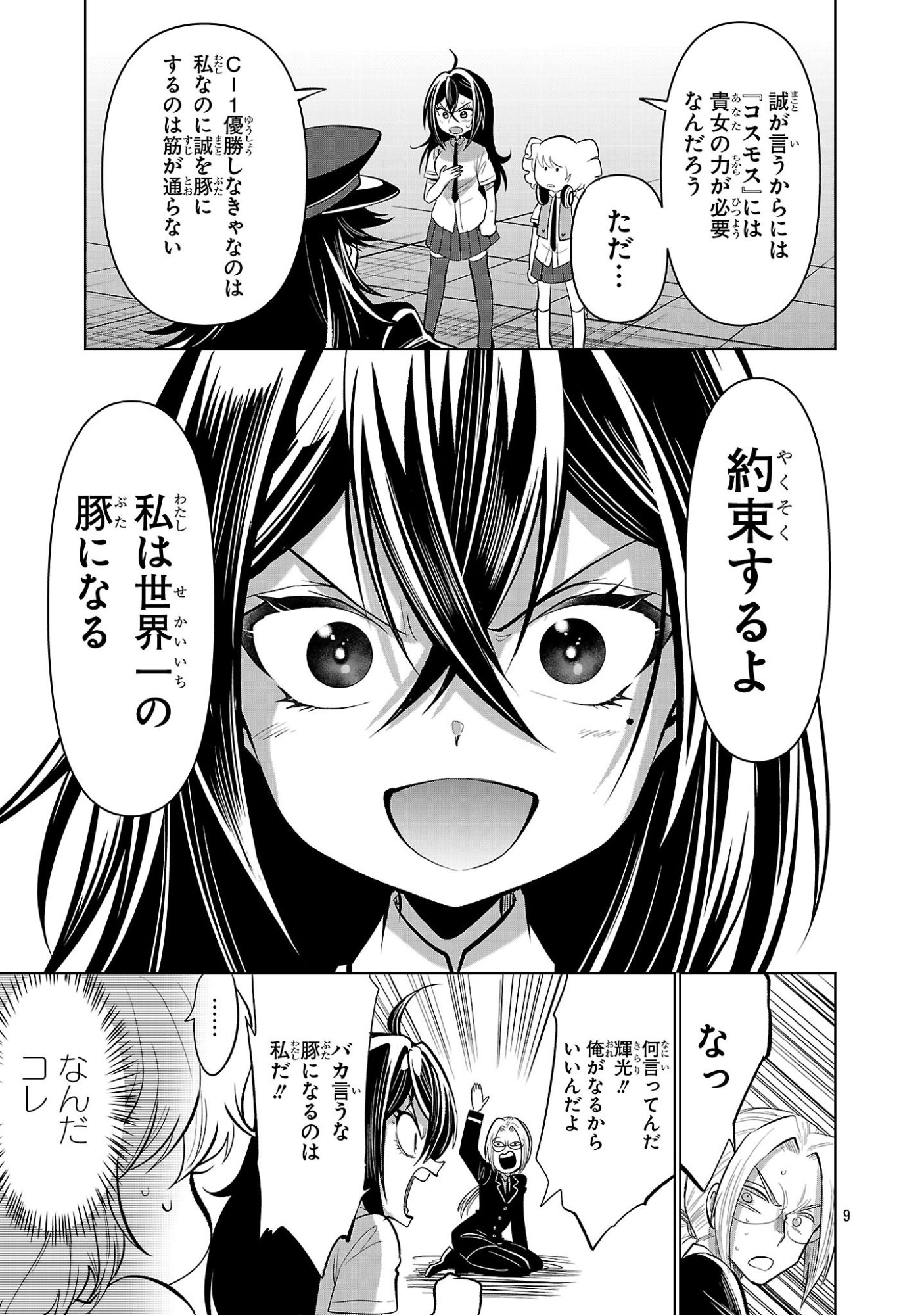 Nisedoll - Shourai wo Chikaiatta Osananajimi ga Idol ni Natte Tooku ni Icchatta no de Ore mo Idol (Josou) ni Natte Oikakemasu! - Chapter 9 - Page 9