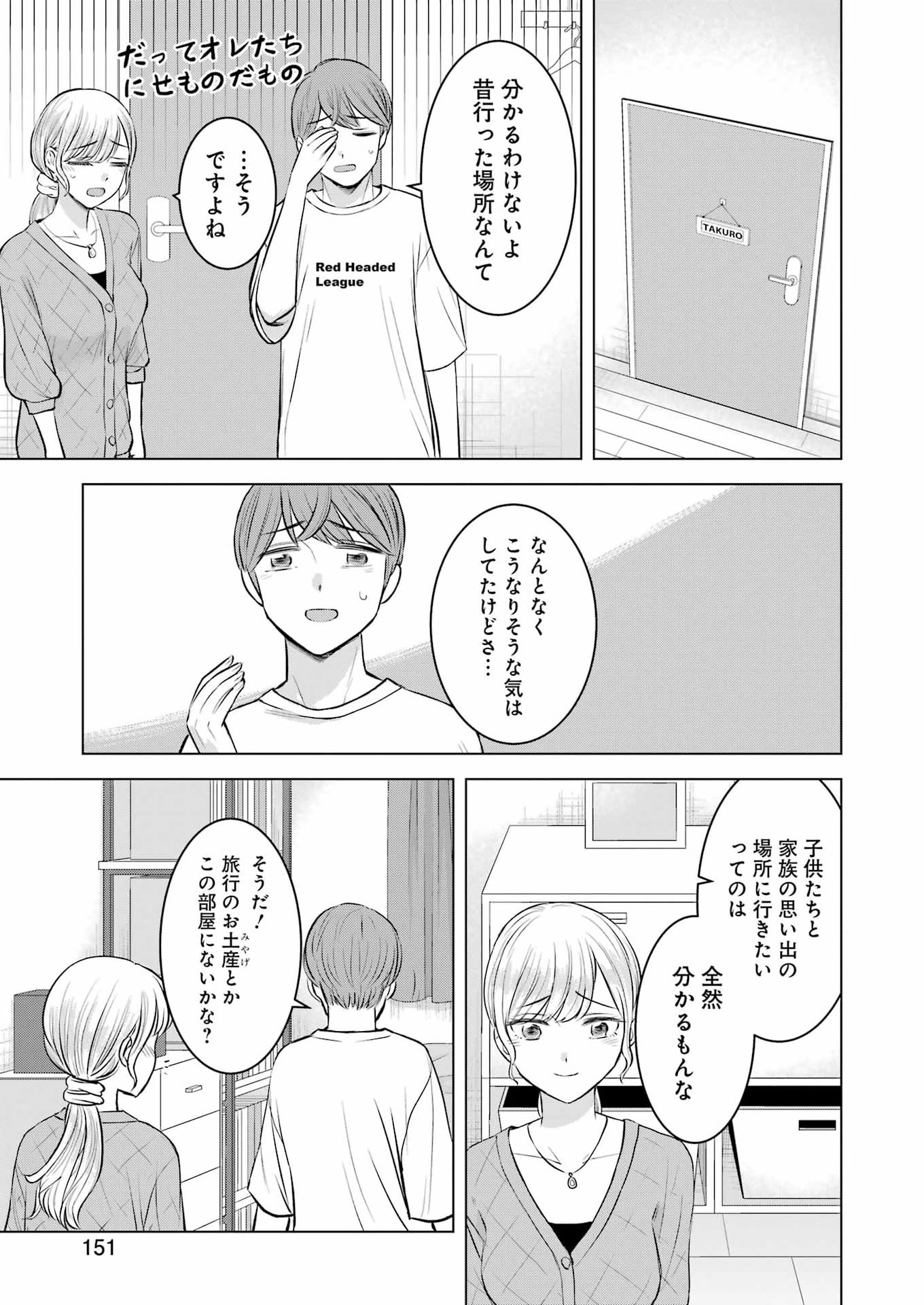 Nisemono Kazoku - Chapter 10 - Page 13