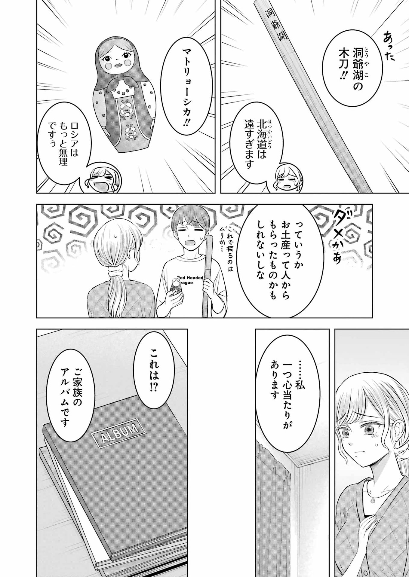 Nisemono Kazoku - Chapter 10 - Page 14