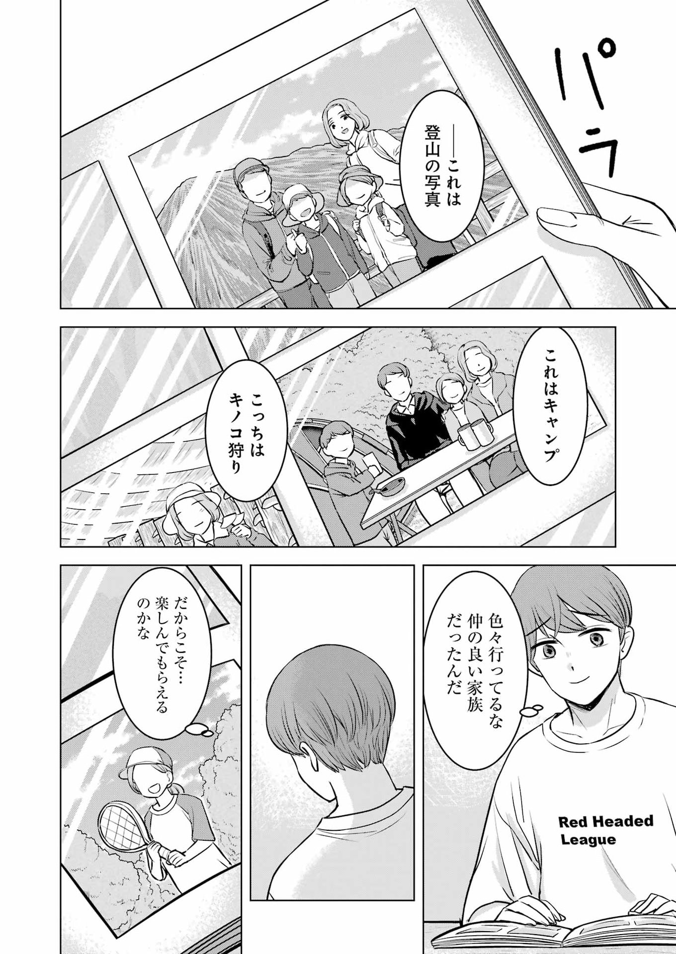 Nisemono Kazoku - Chapter 10 - Page 16