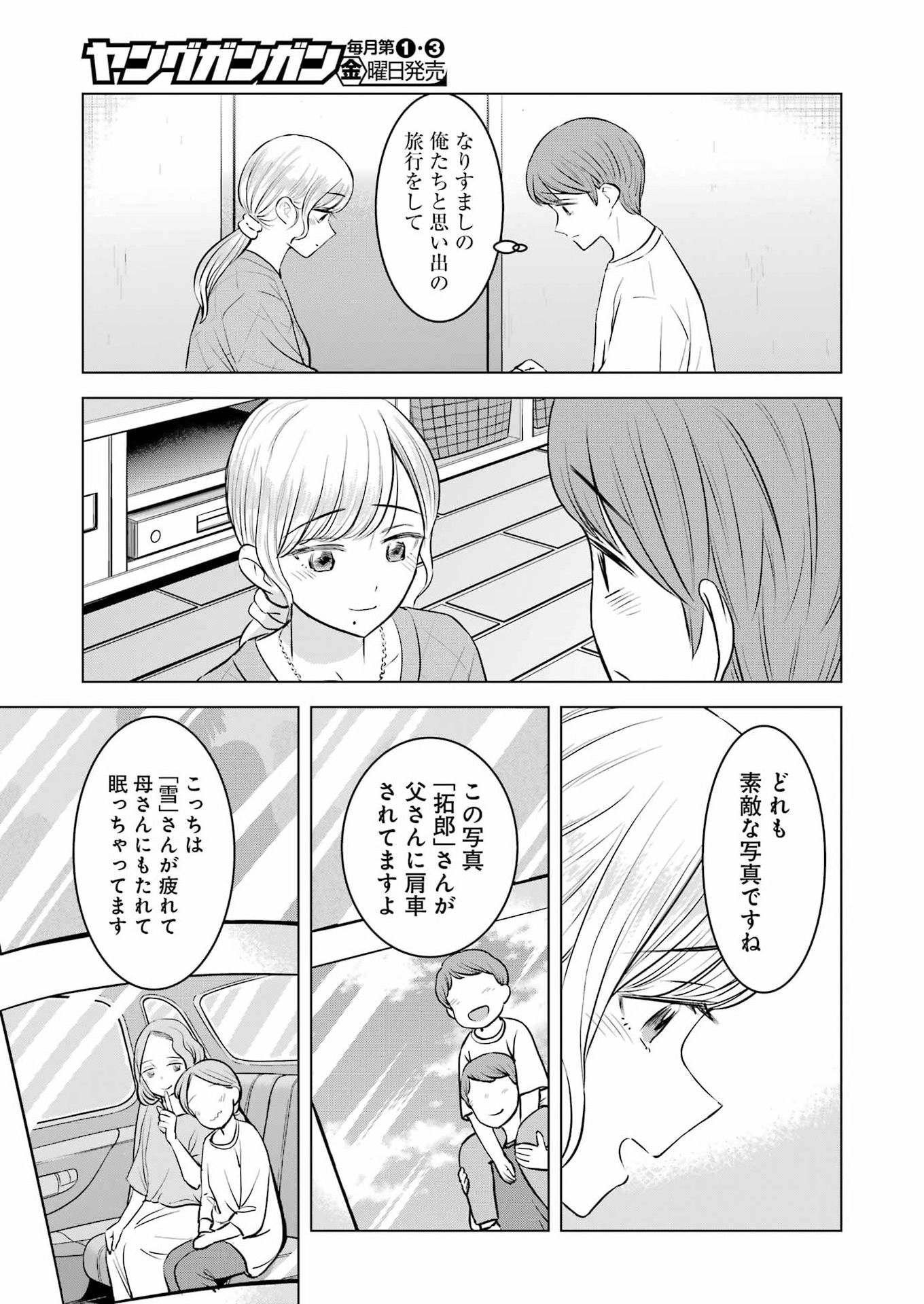 Nisemono Kazoku - Chapter 10 - Page 17