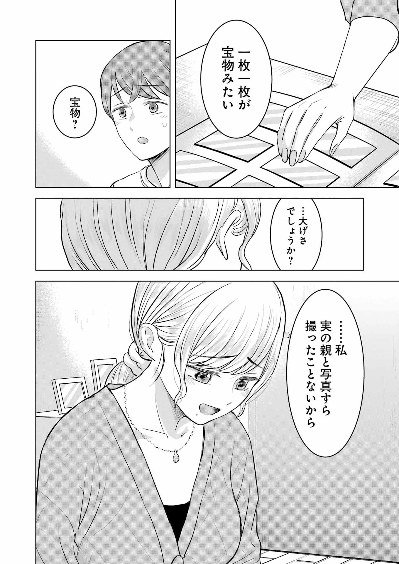 Nisemono Kazoku - Chapter 10 - Page 18