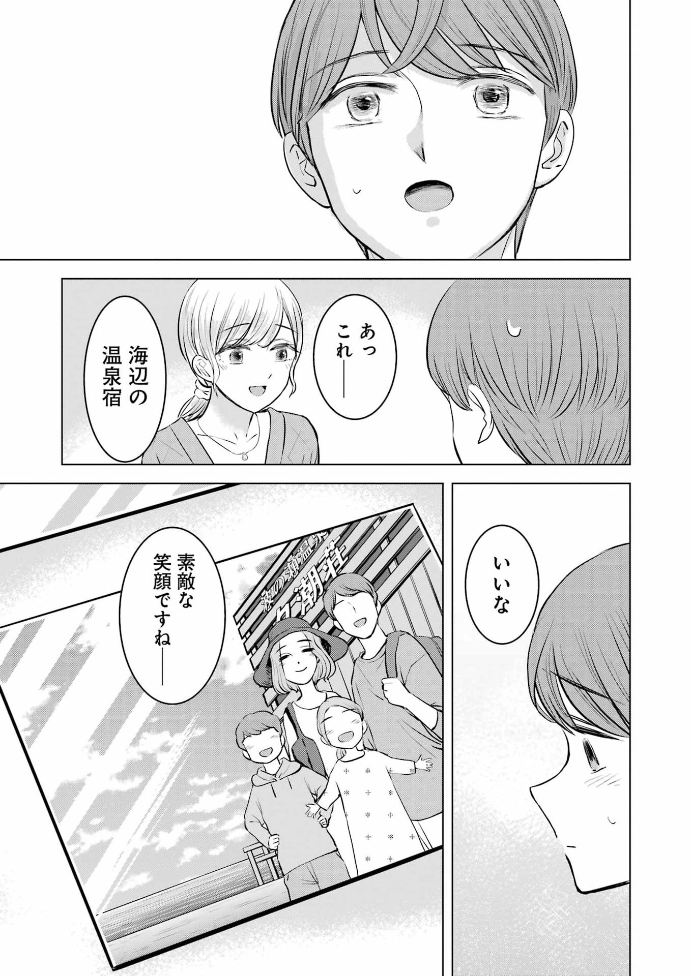 Nisemono Kazoku - Chapter 10 - Page 19