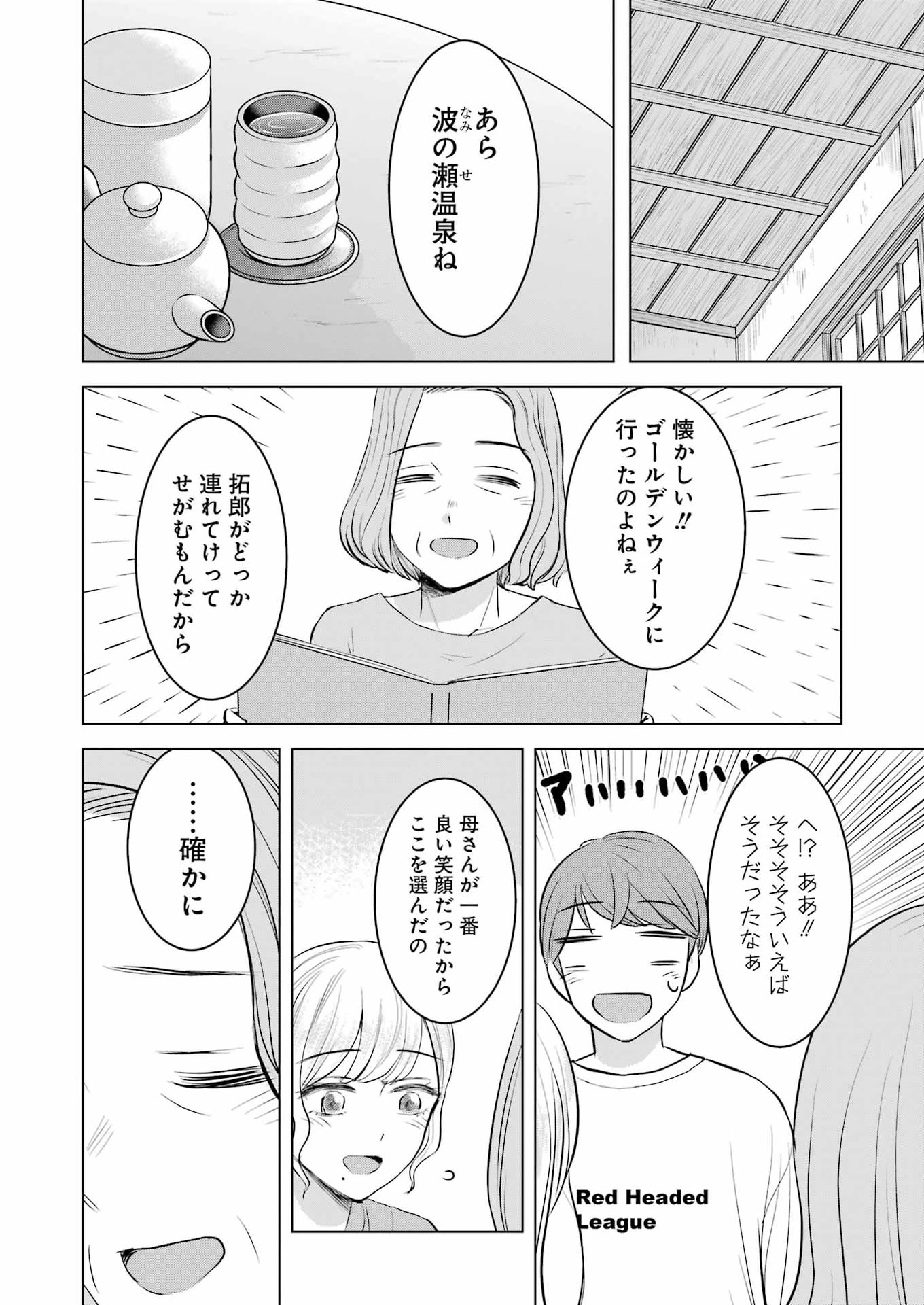 Nisemono Kazoku - Chapter 10 - Page 20