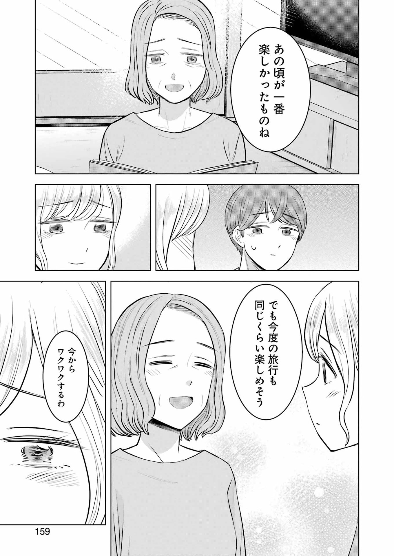 Nisemono Kazoku - Chapter 10 - Page 21