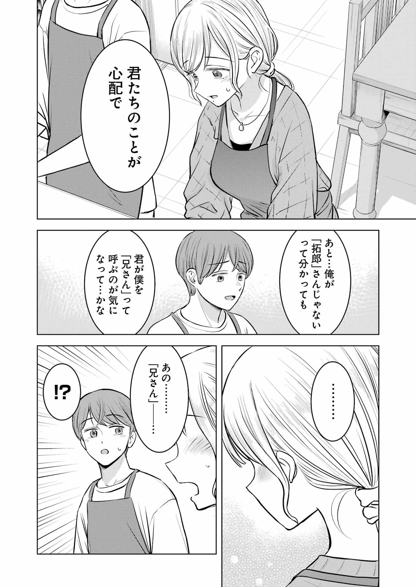 Nisemono Kazoku - Chapter 10 - Page 4