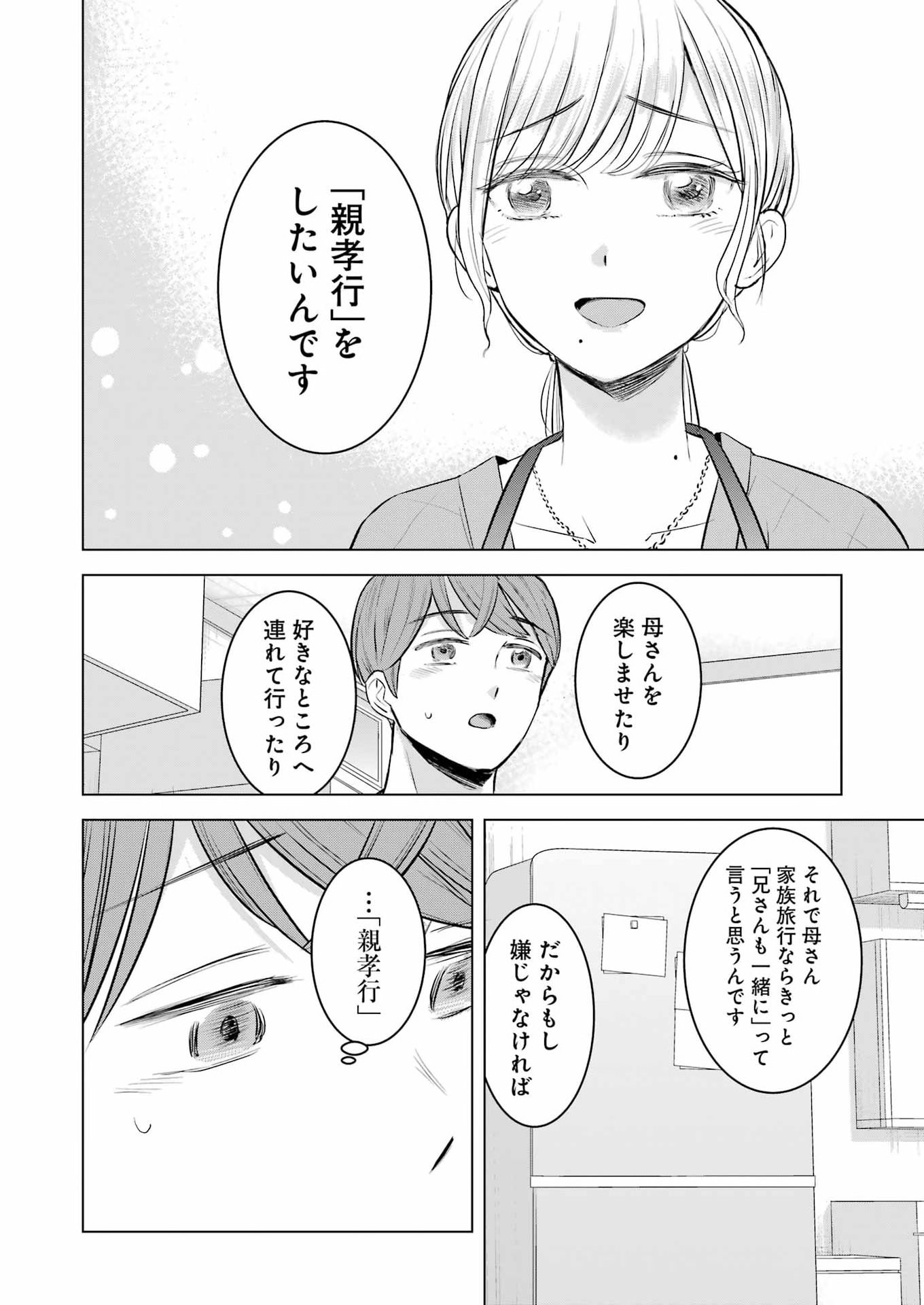 Nisemono Kazoku - Chapter 10 - Page 6