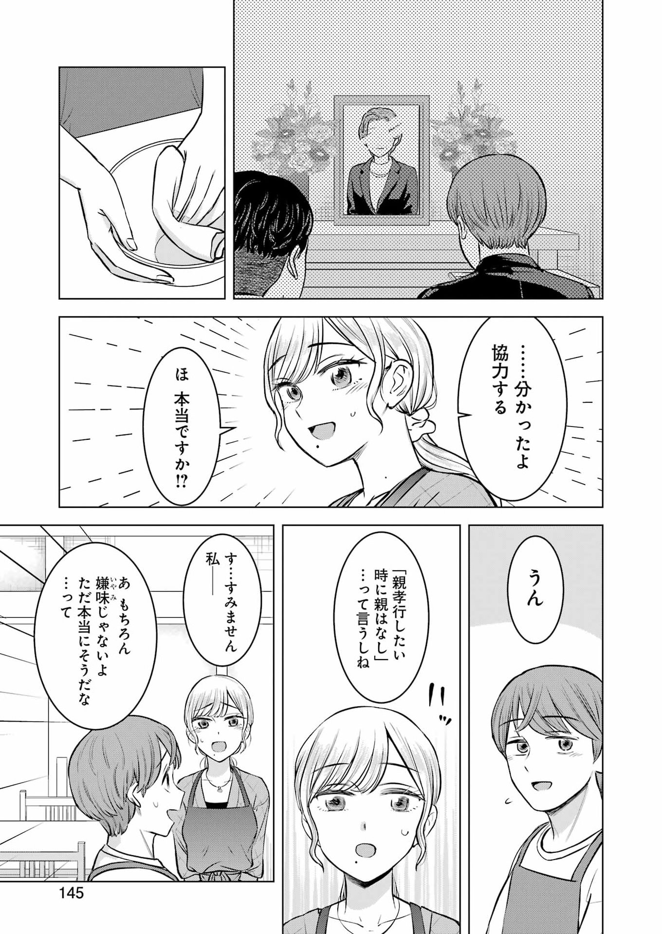 Nisemono Kazoku - Chapter 10 - Page 7