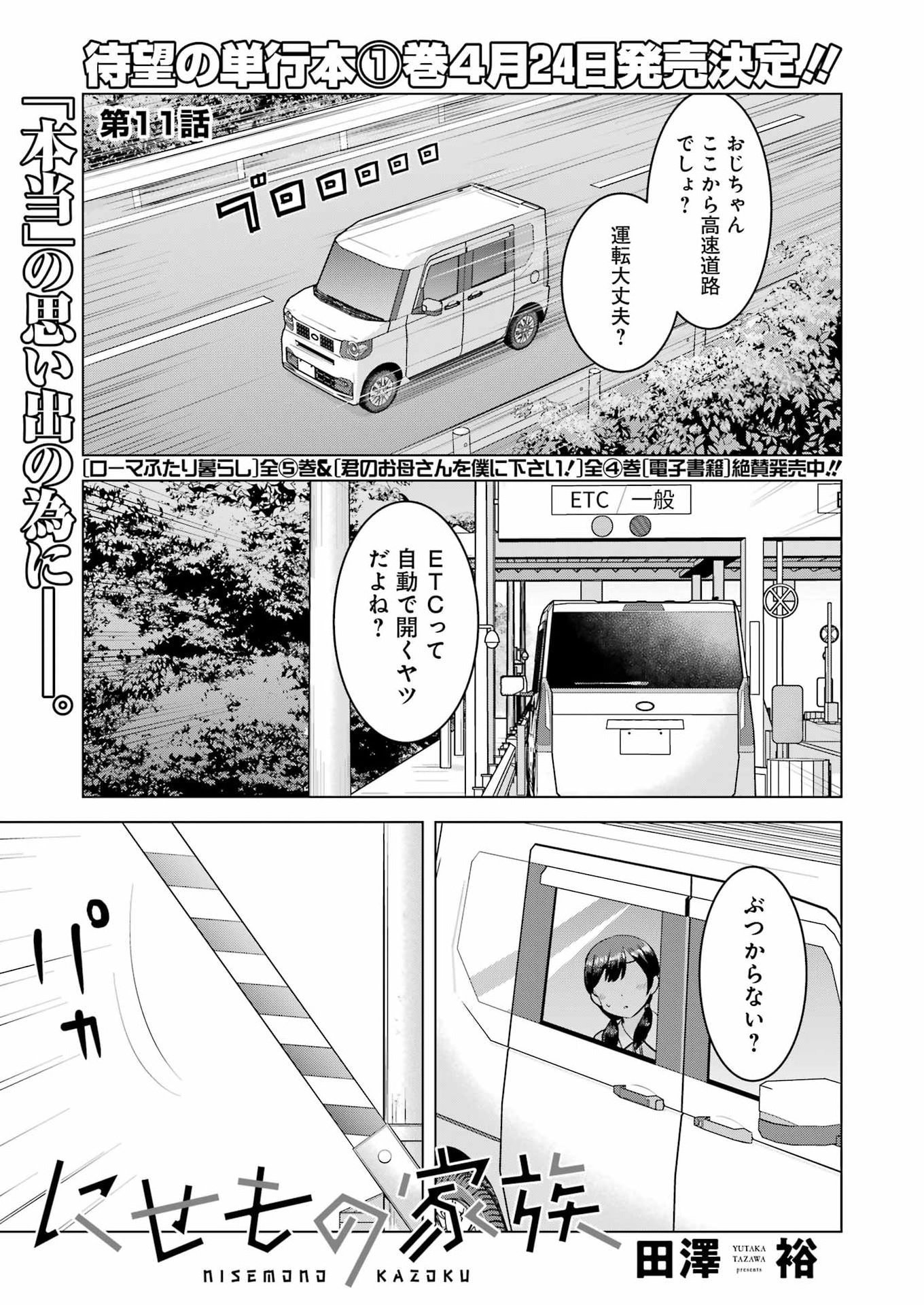 Nisemono Kazoku - Chapter 11 - Page 1