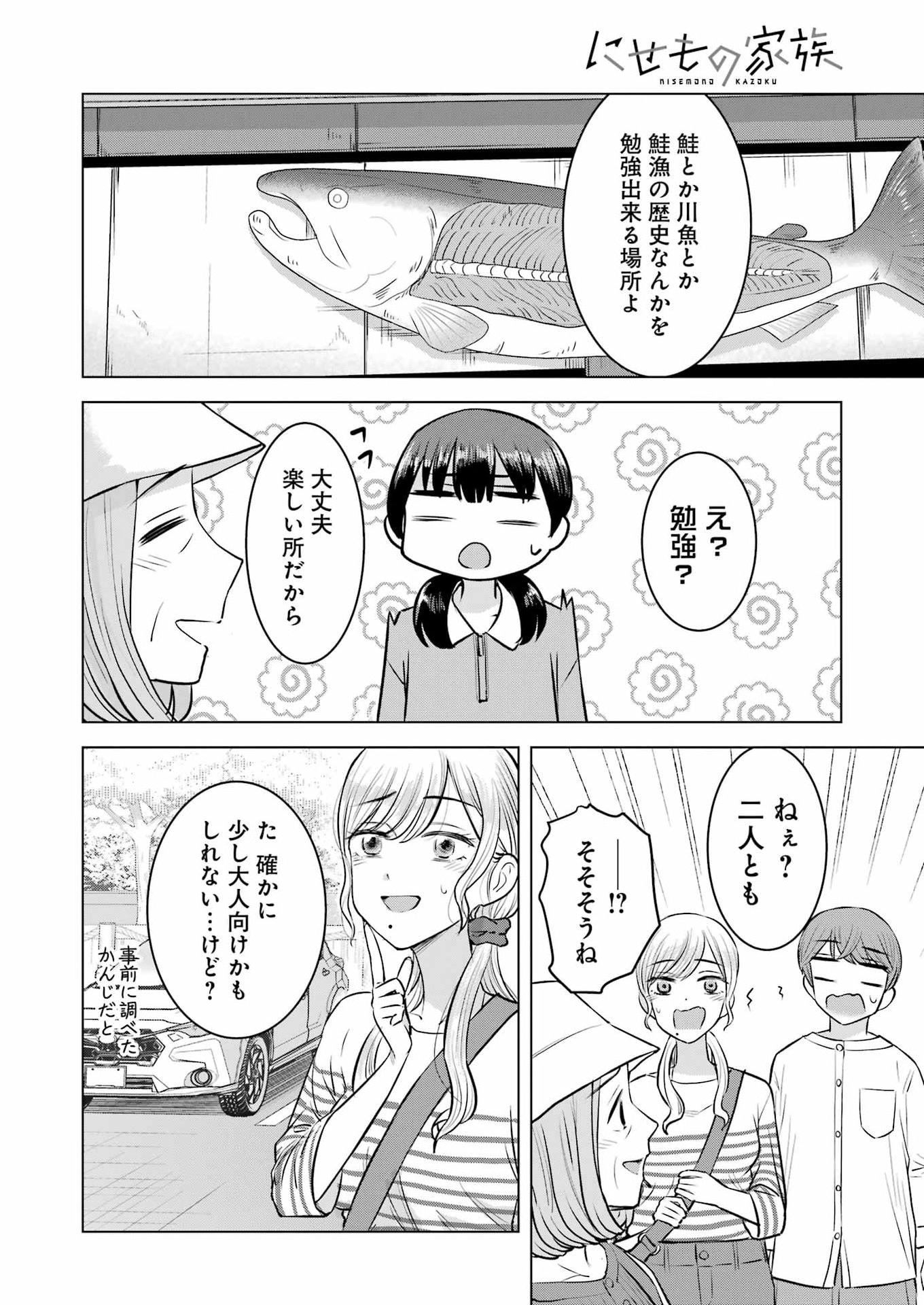 Nisemono Kazoku - Chapter 11 - Page 12