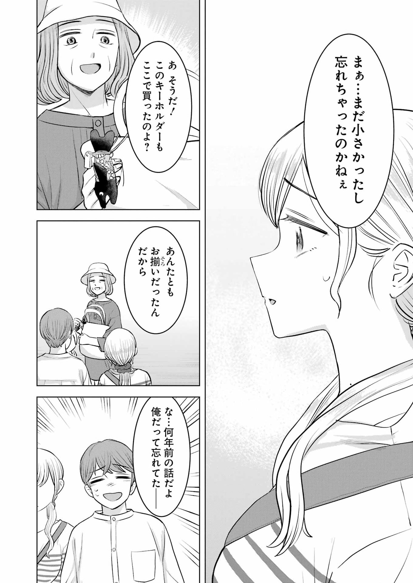 Nisemono Kazoku - Chapter 11 - Page 14