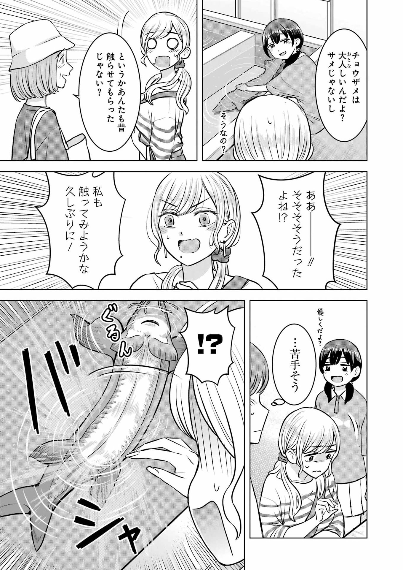 Nisemono Kazoku - Chapter 11 - Page 17