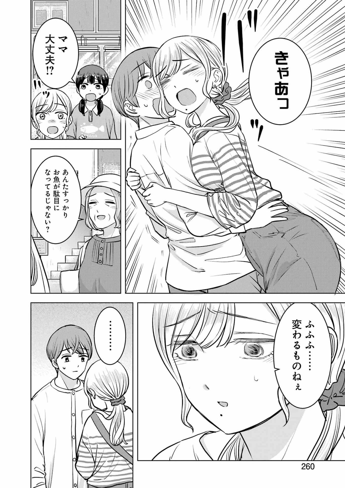 Nisemono Kazoku - Chapter 11 - Page 18