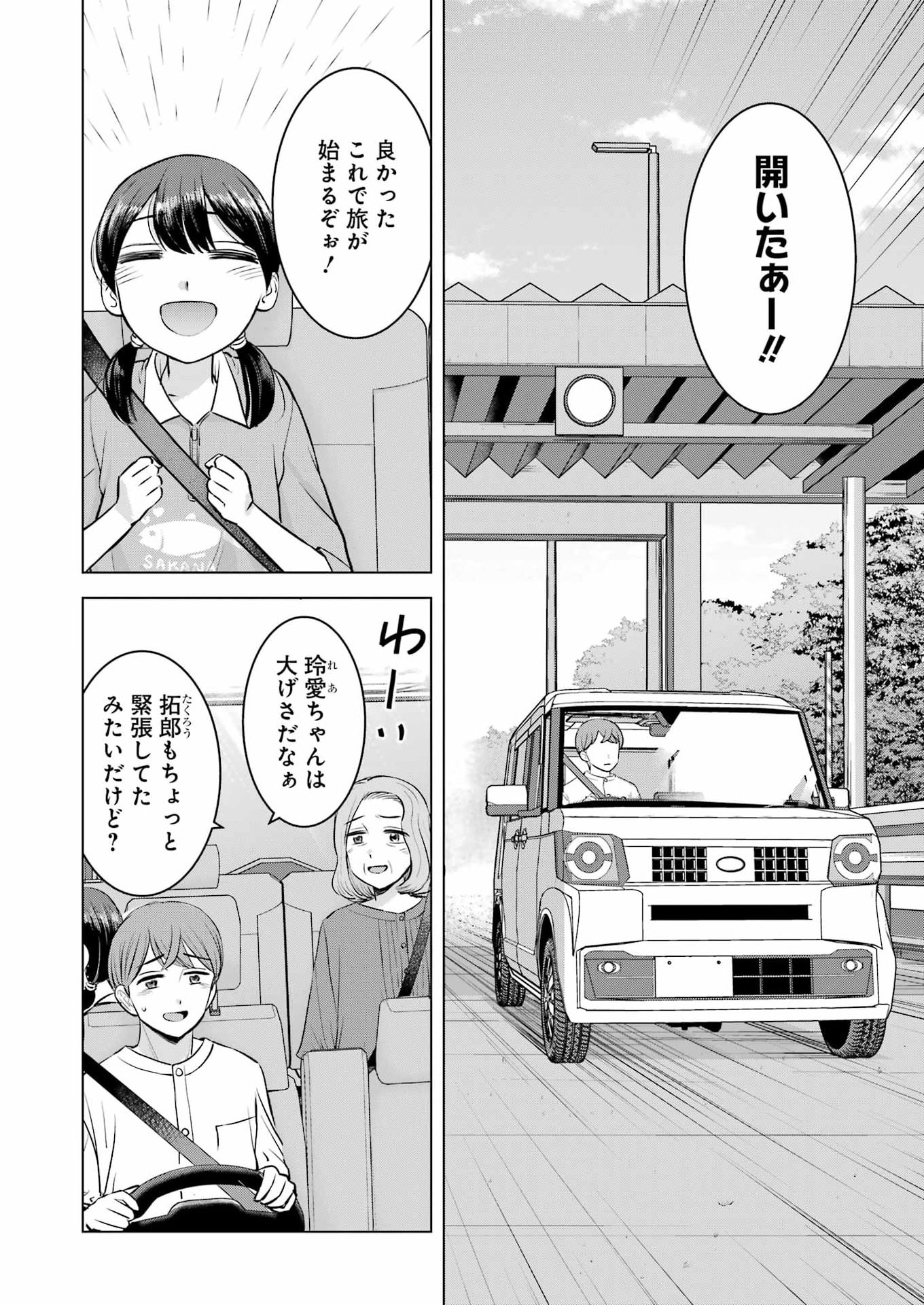 Nisemono Kazoku - Chapter 11 - Page 2
