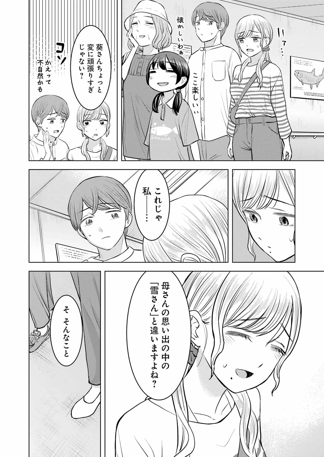 Nisemono Kazoku - Chapter 11 - Page 20