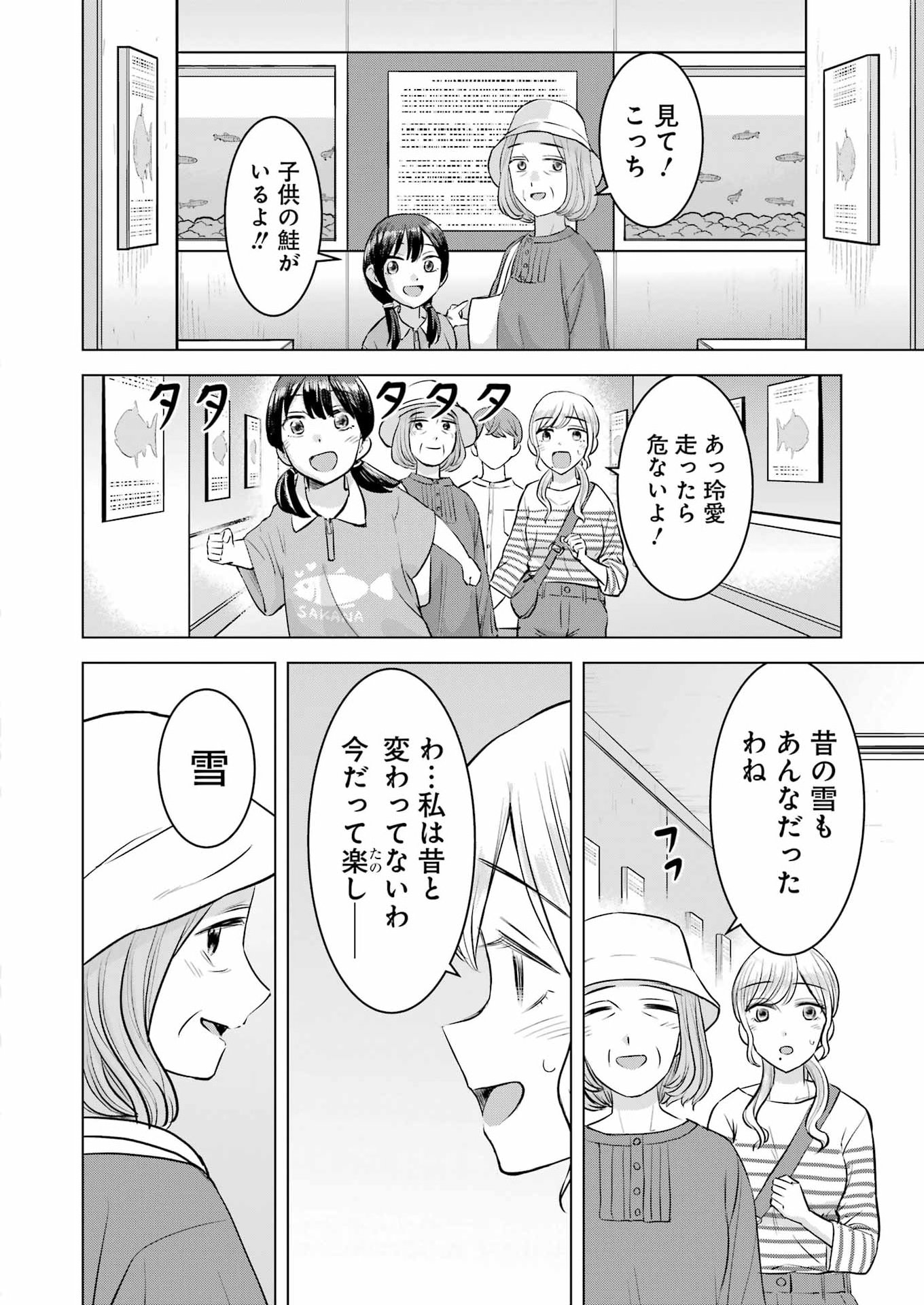 Nisemono Kazoku - Chapter 11 - Page 22